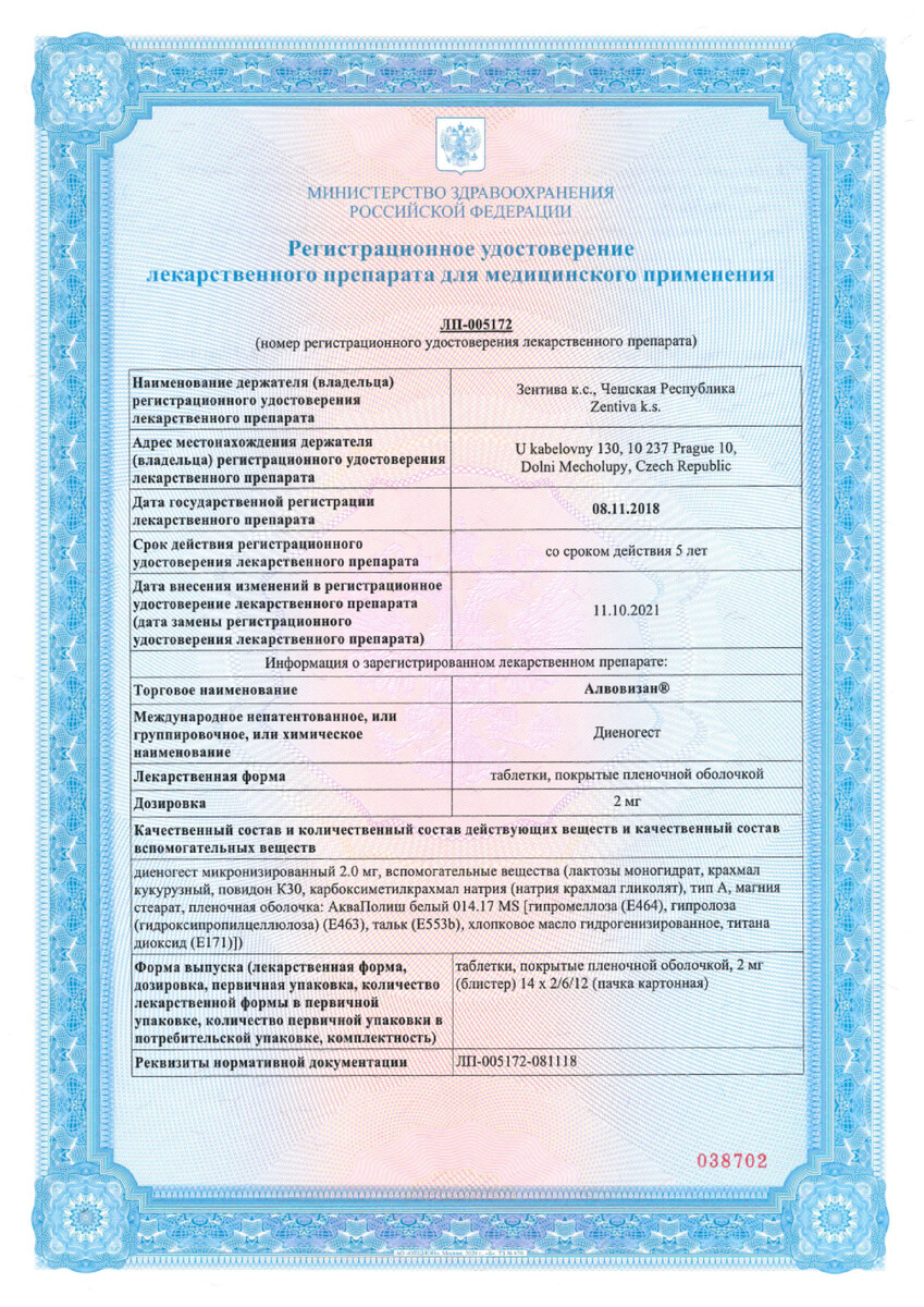 Сертификат на Алвовизан