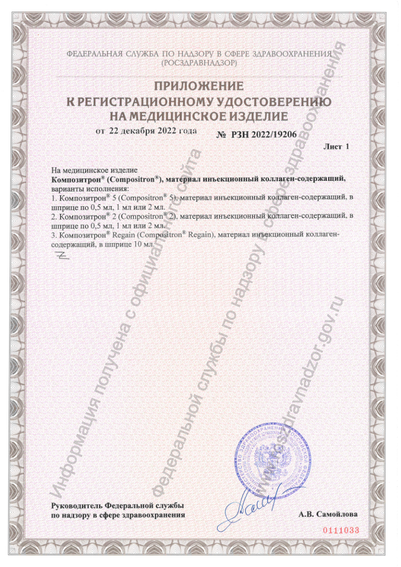 Сертификат на Композитрон