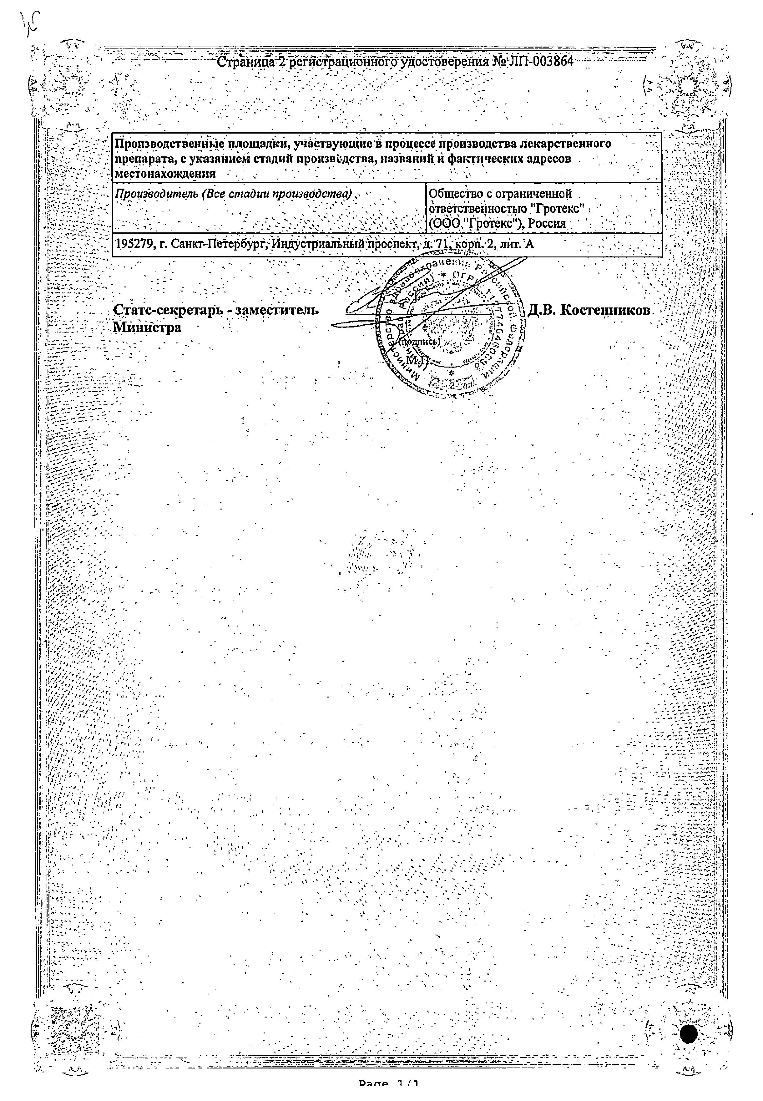 Сертификат на Виксипин