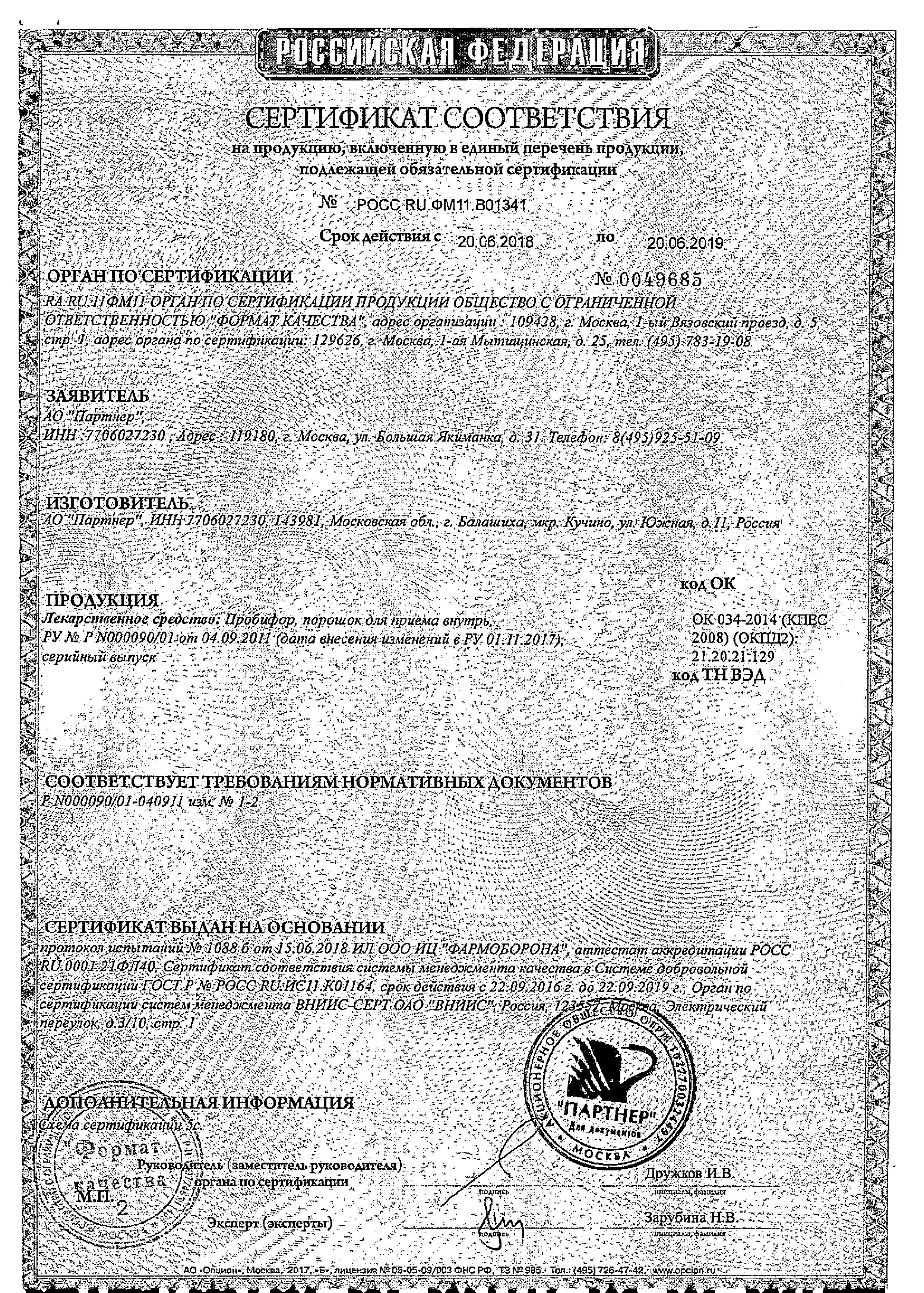 Сертификат на 