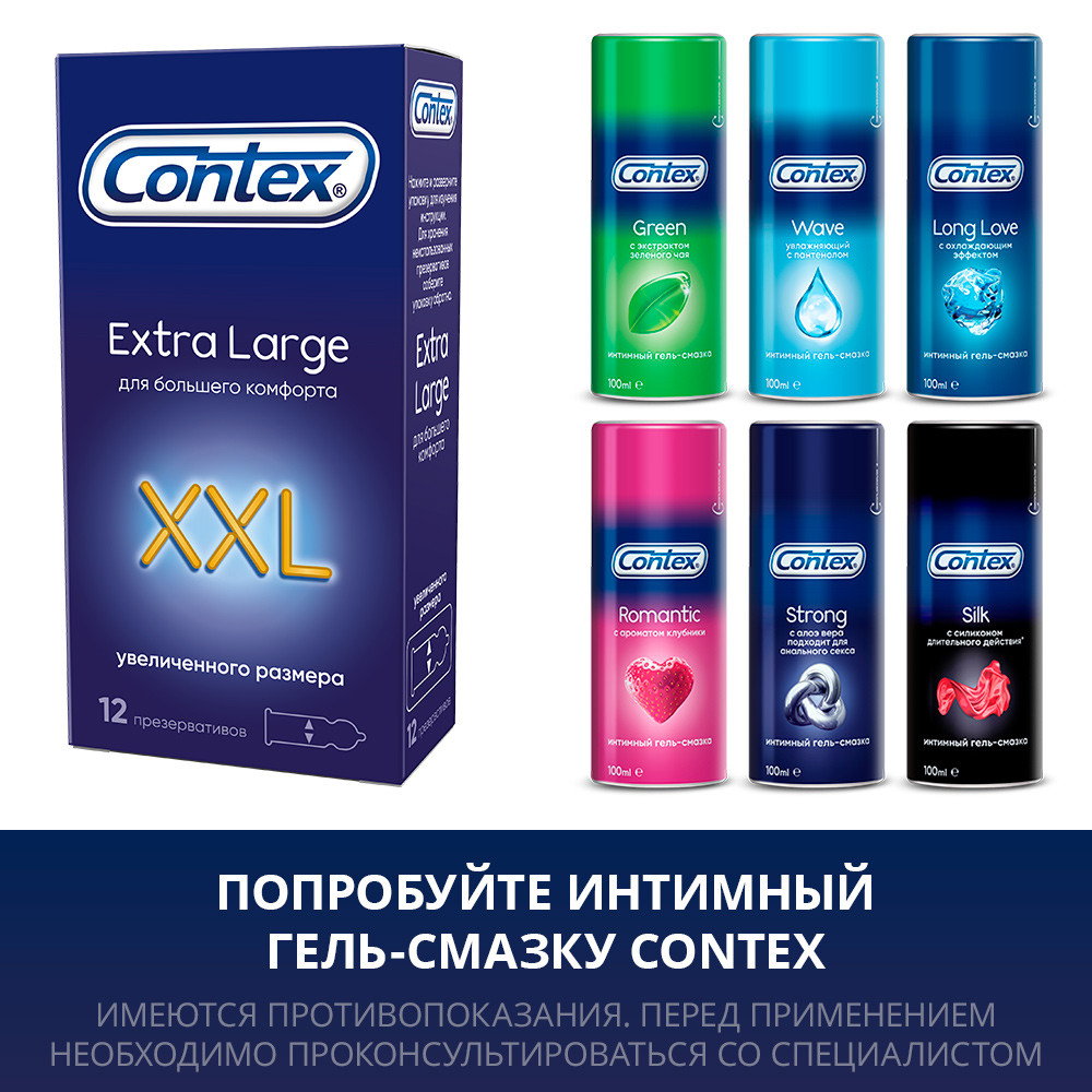 Презервативы Contex Extra Large, 12 шт.