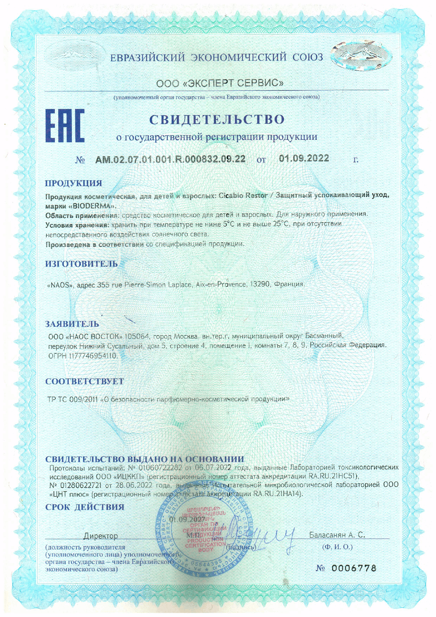 Сертификат на 