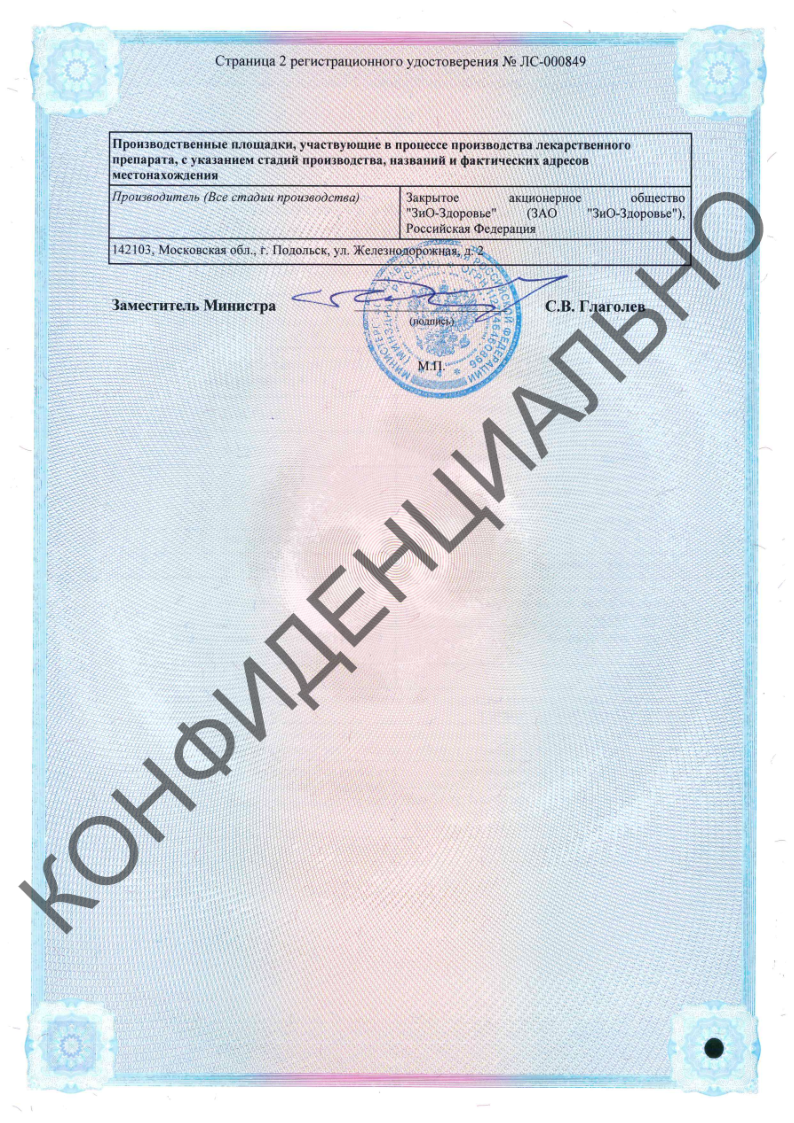 Сертификат на Омник Окас