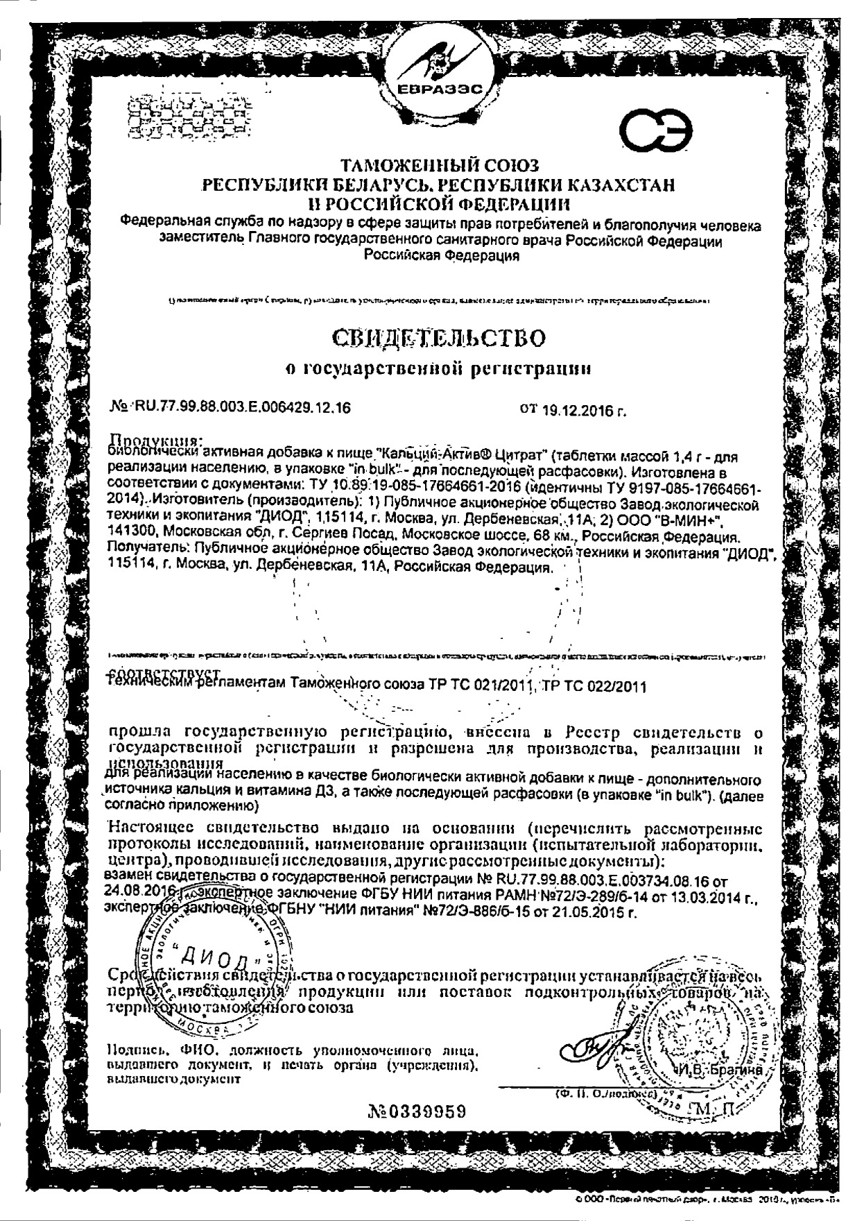 Сертификат на Умные элементы