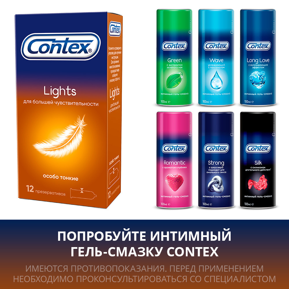 Презервативы Contex Lights особо тонкие, 12 шт.