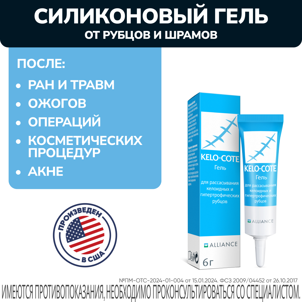 Упаковка препарата Kelo-Cote, гель для уменьшения рубцов, 6 гр.