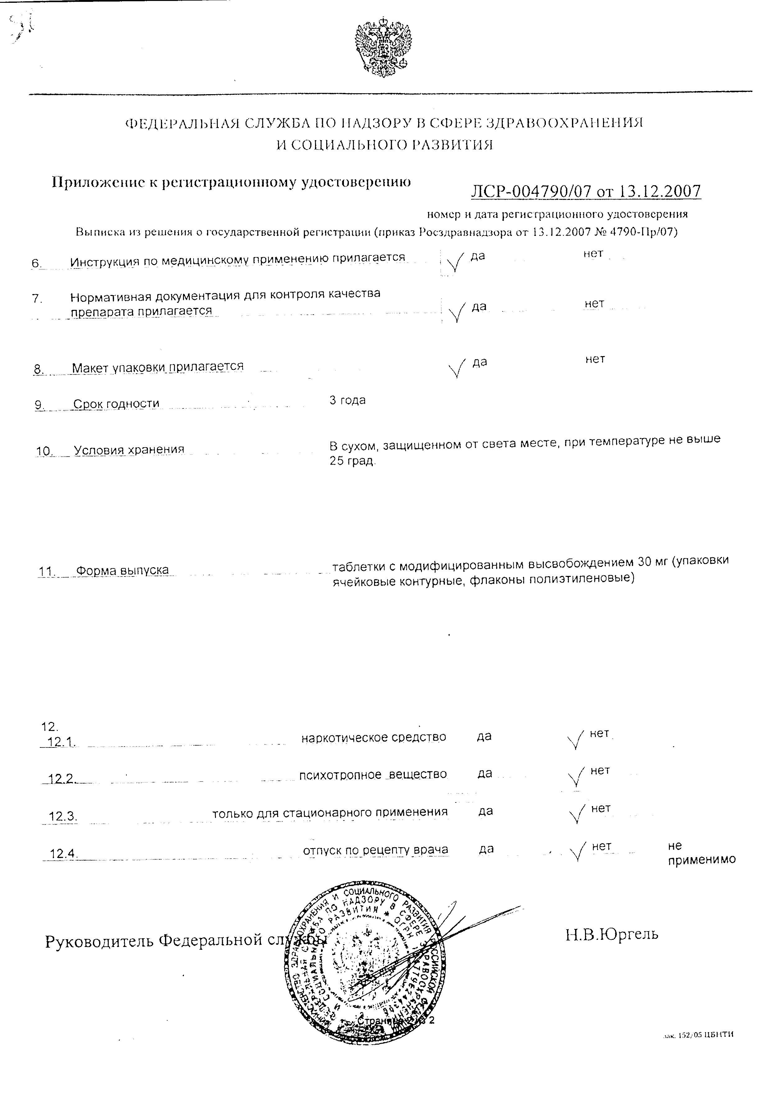 Сертификат на Диабефарм МВ