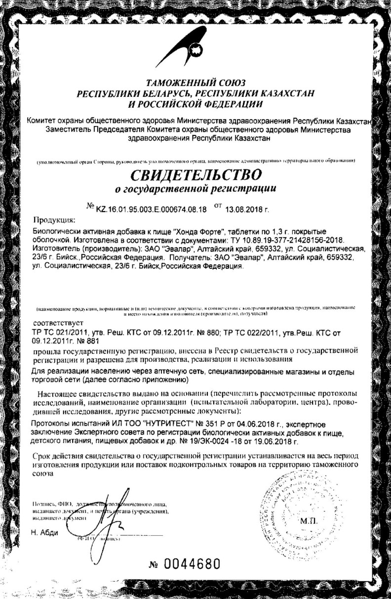 Сертификат на Хонда форте