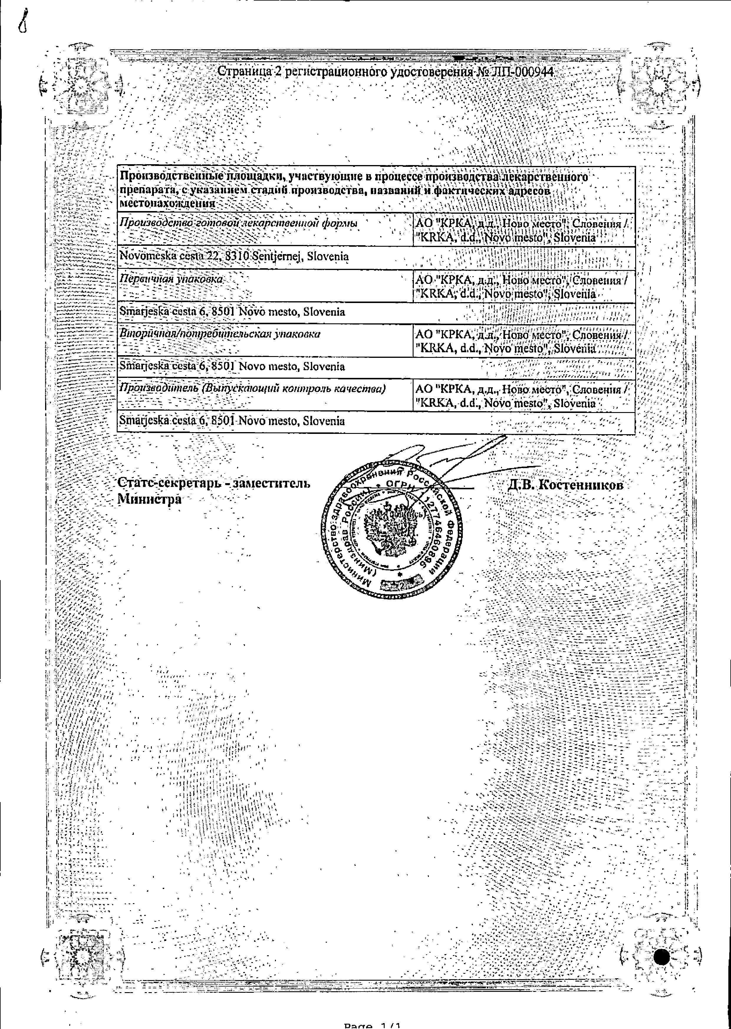 Сертификат на Зульбекс