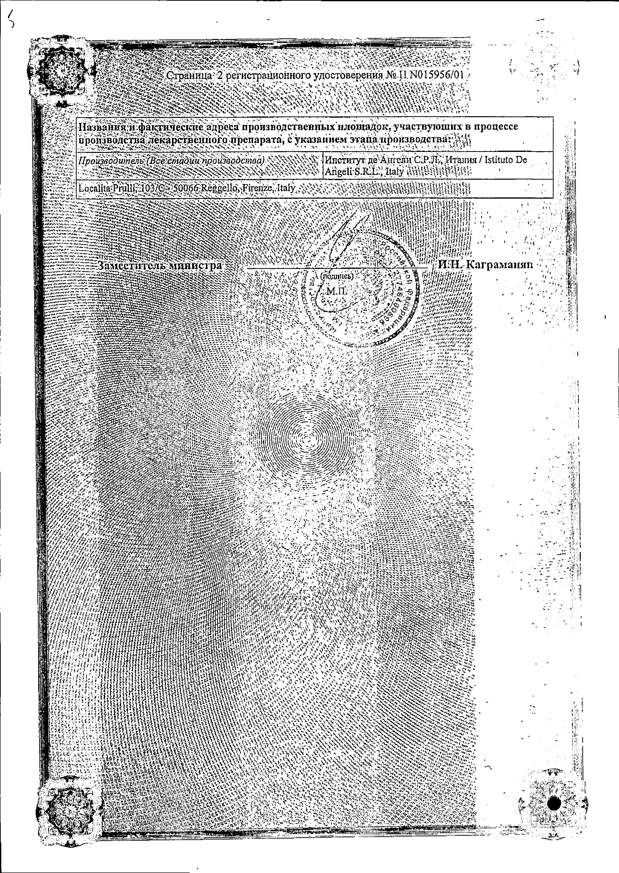 Сертификат на Лазолван