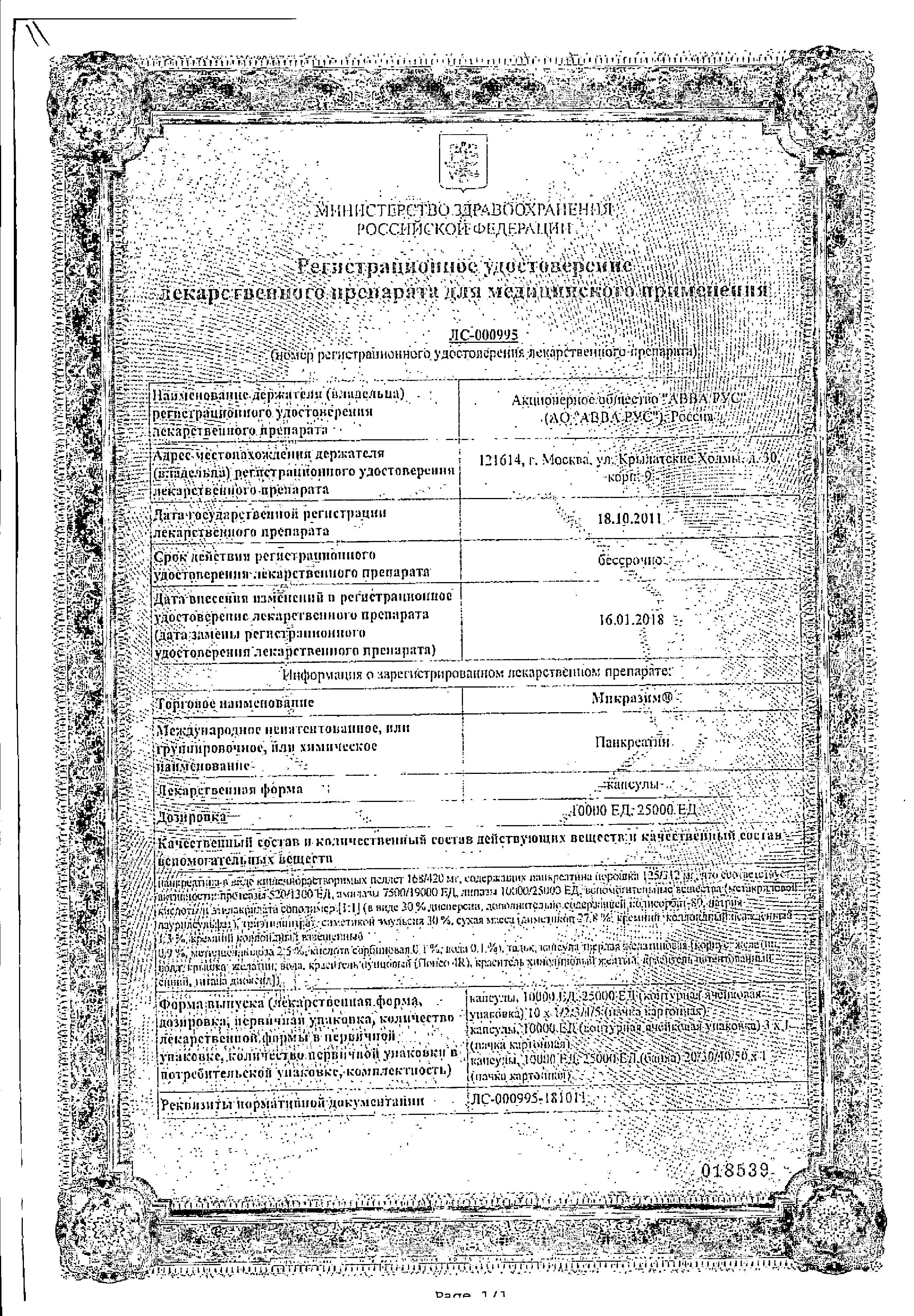 Сертификат на Микразим