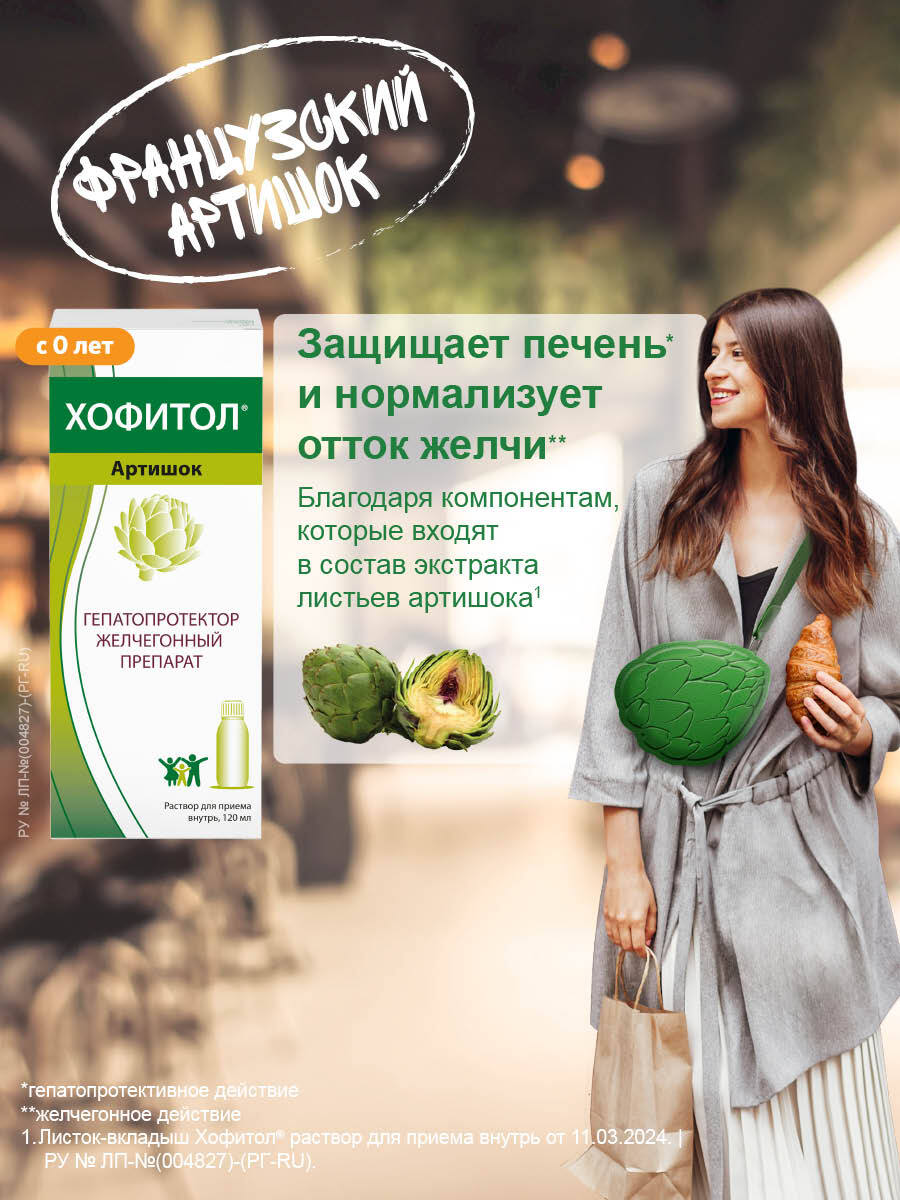 Упаковка препарата Хофитол, таблетки 200 мг, 60 шт.