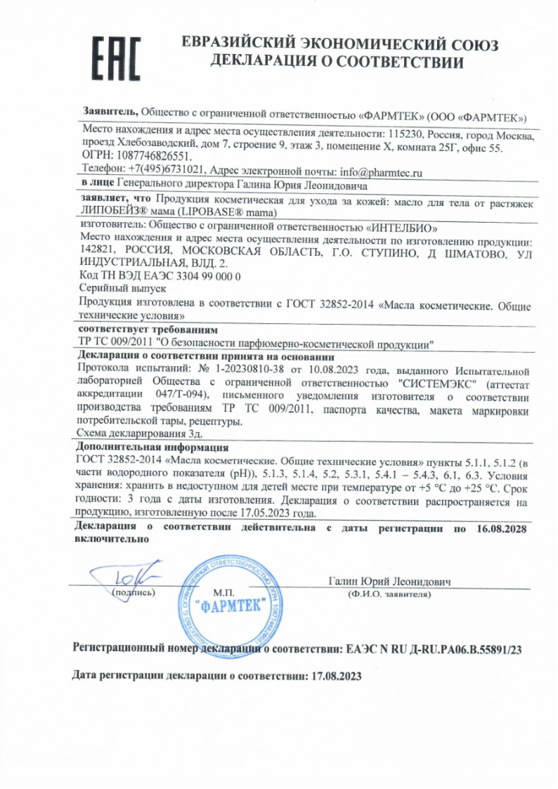 Сертификат на Липобейз