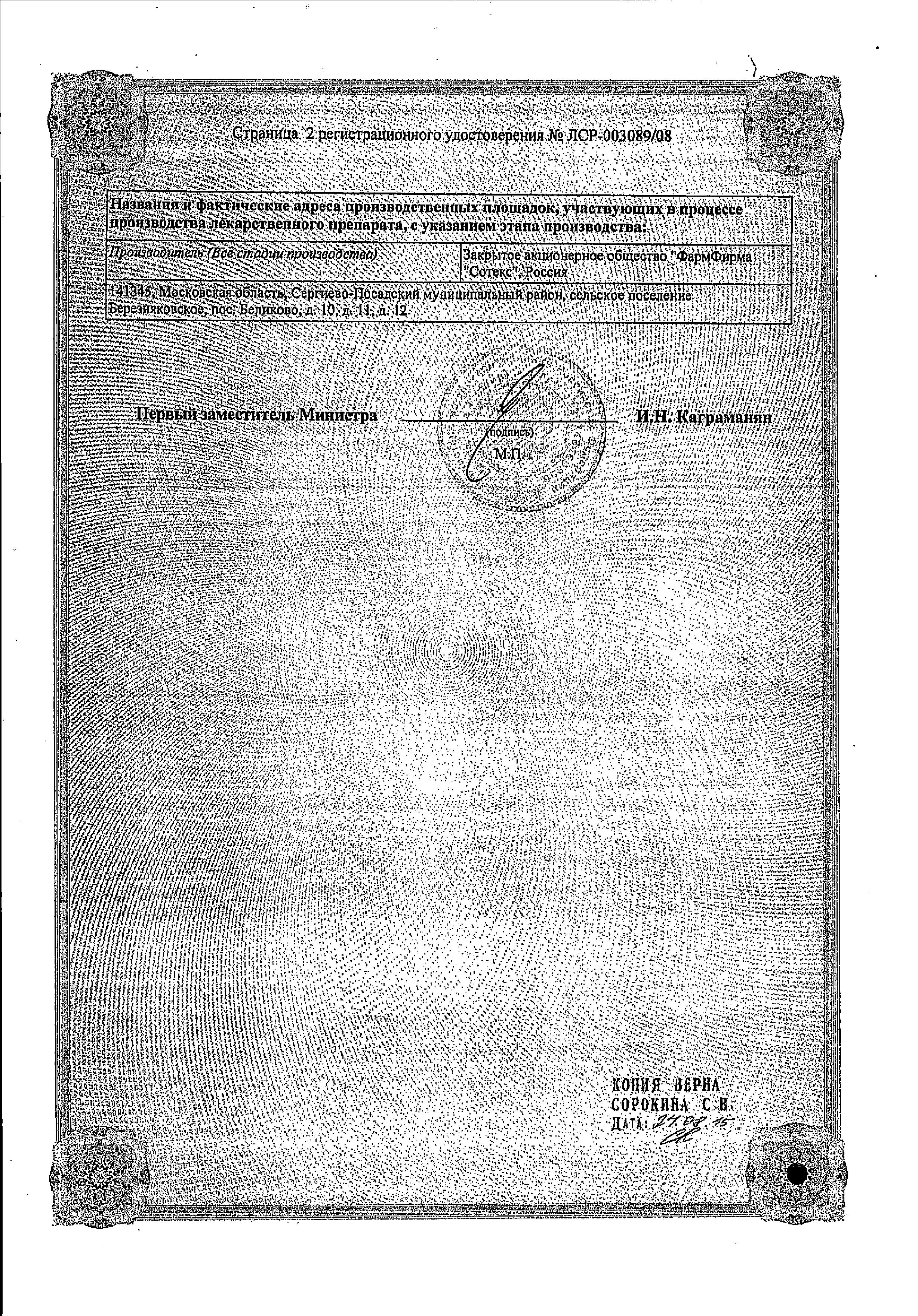 Сертификат на Липотиоксон