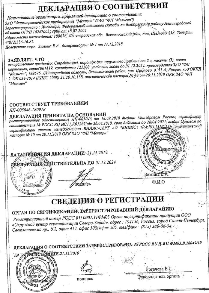 Сертификат на Стрептоцид