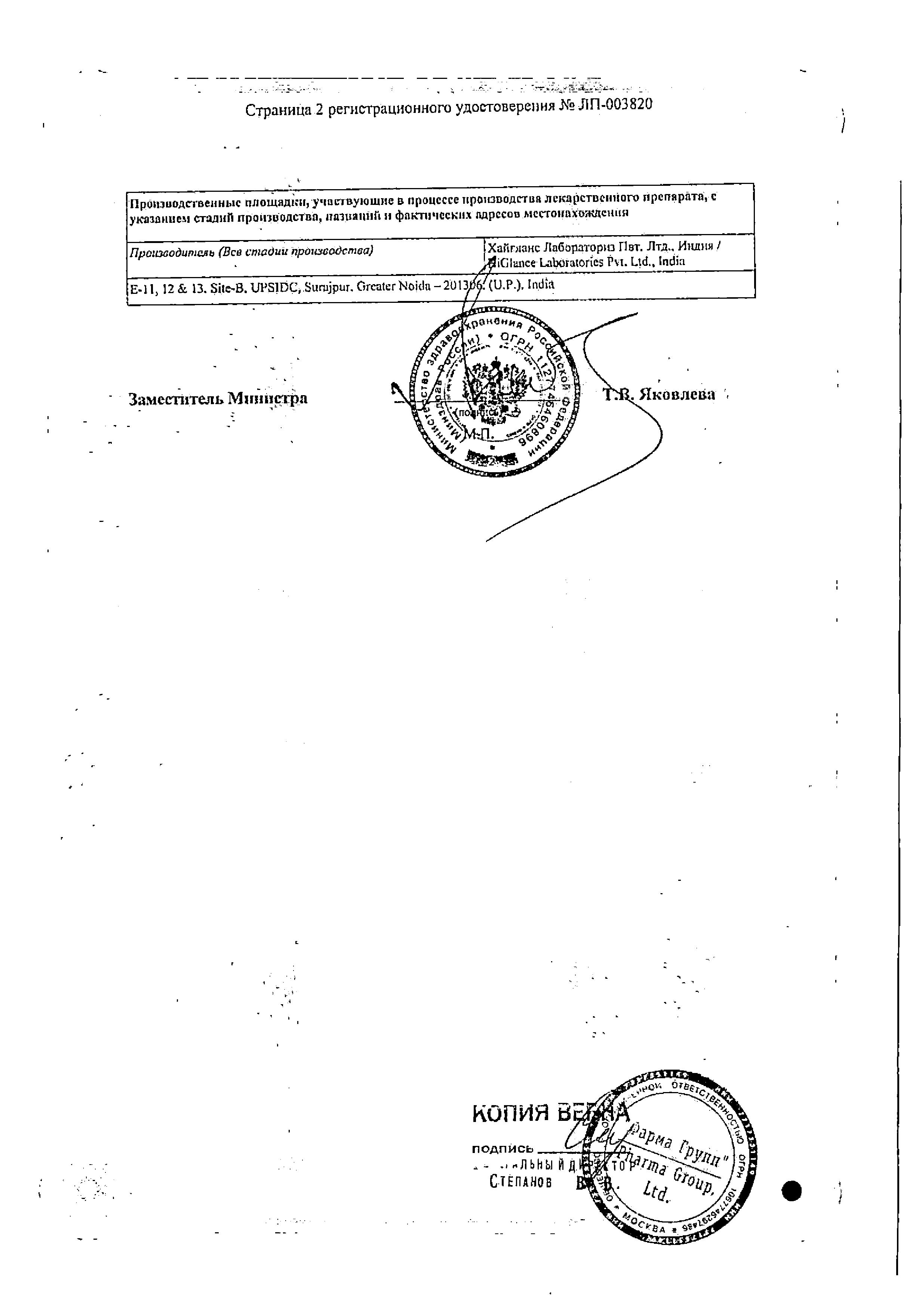 Сертификат на Глансин