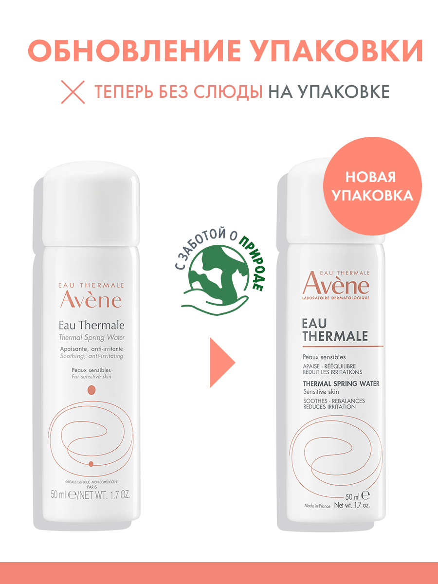 Avene вода термальная 50 мл