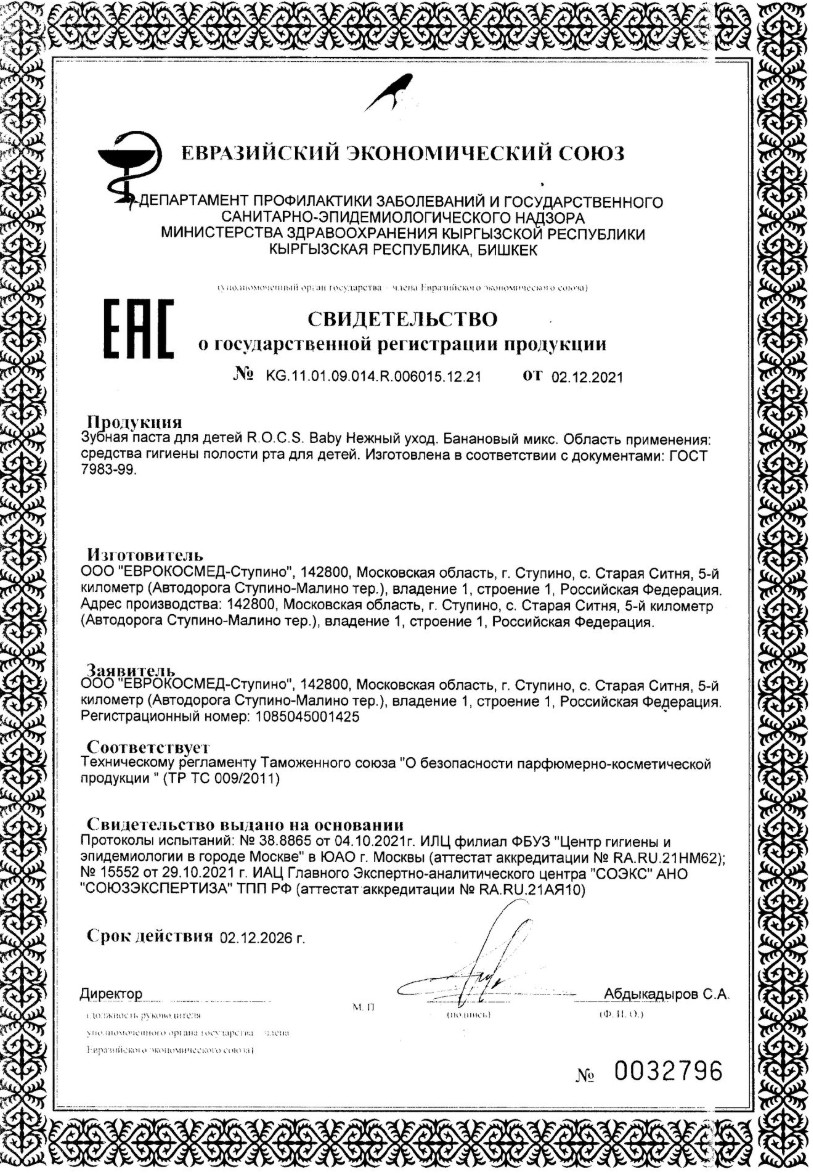 Сертификат на ROCS