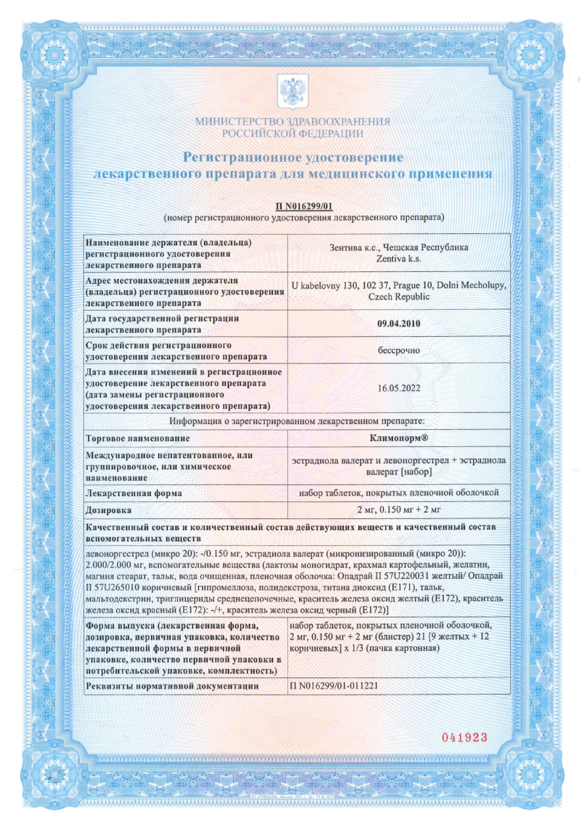 Сертификат на Климонорм