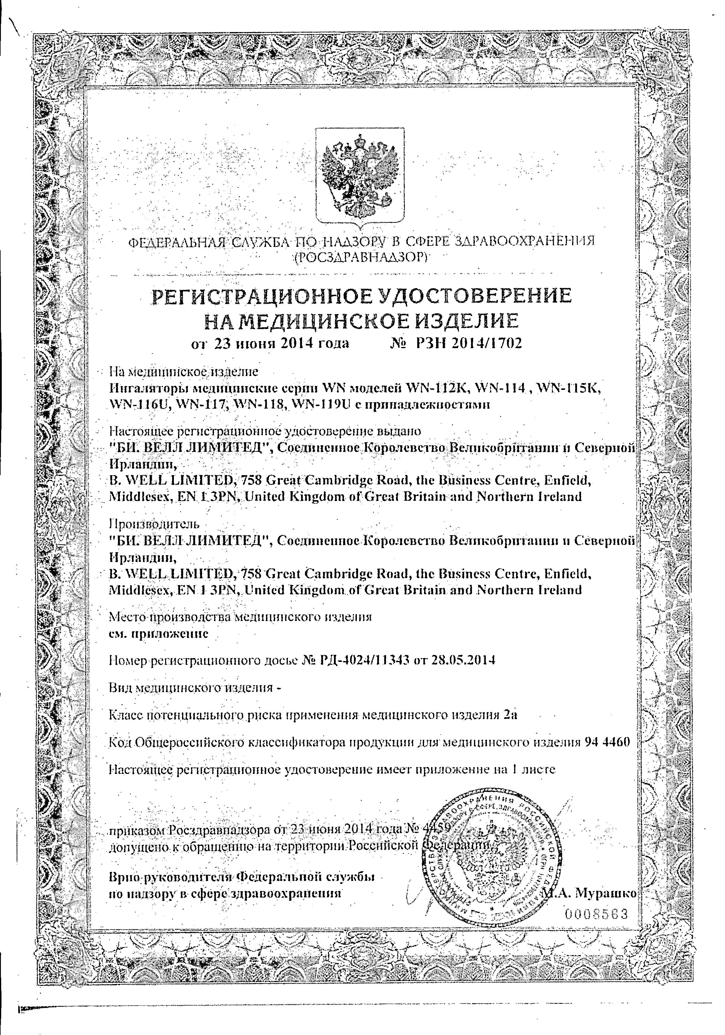 Сертификат на B.Well