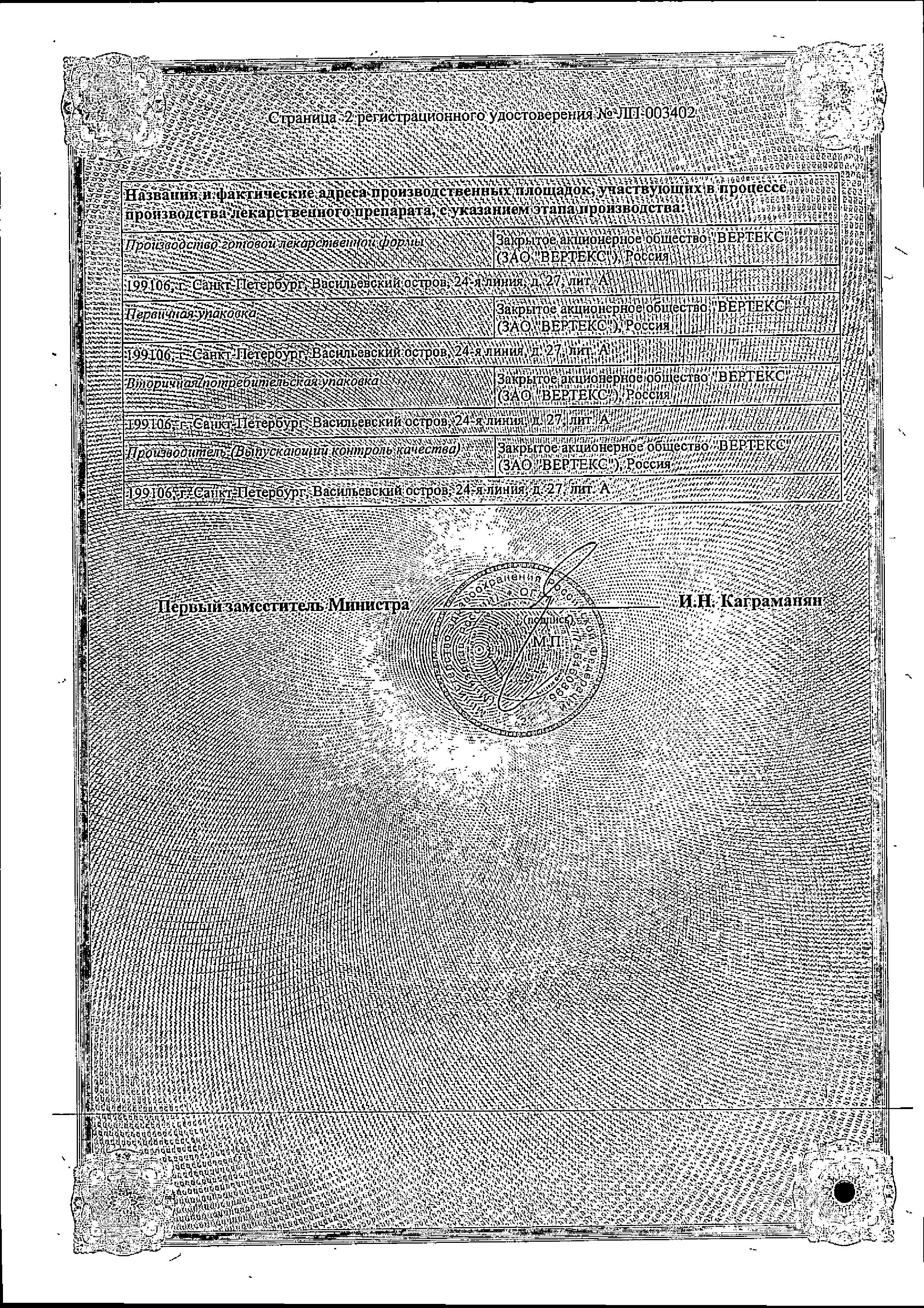 Сертификат на Нозефрин