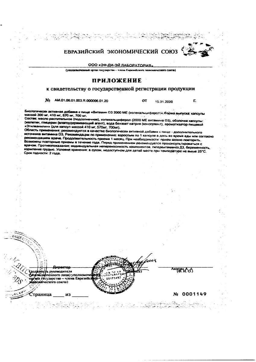 Сертификат на Витамин Д3