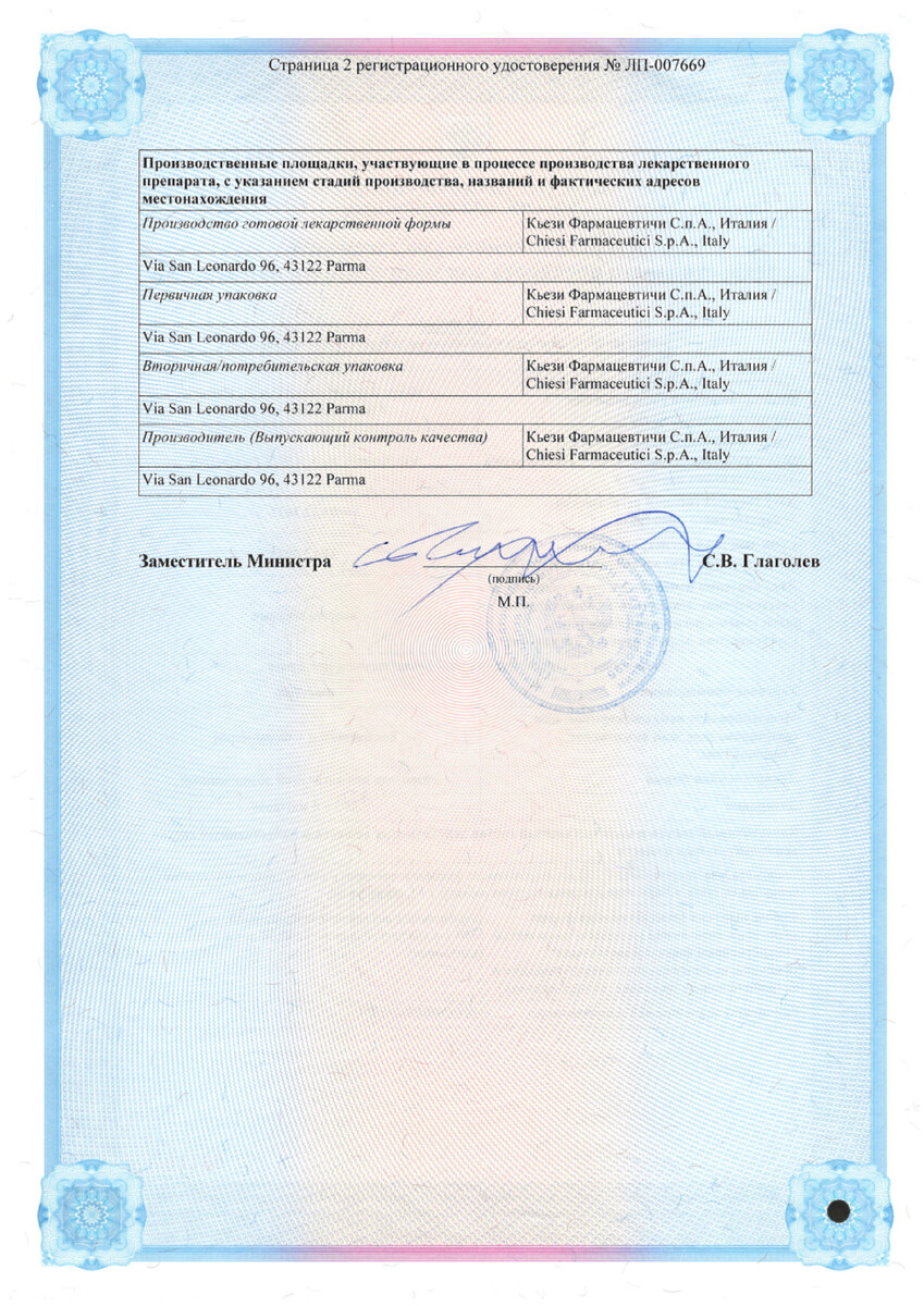 Сертификат на Фостер