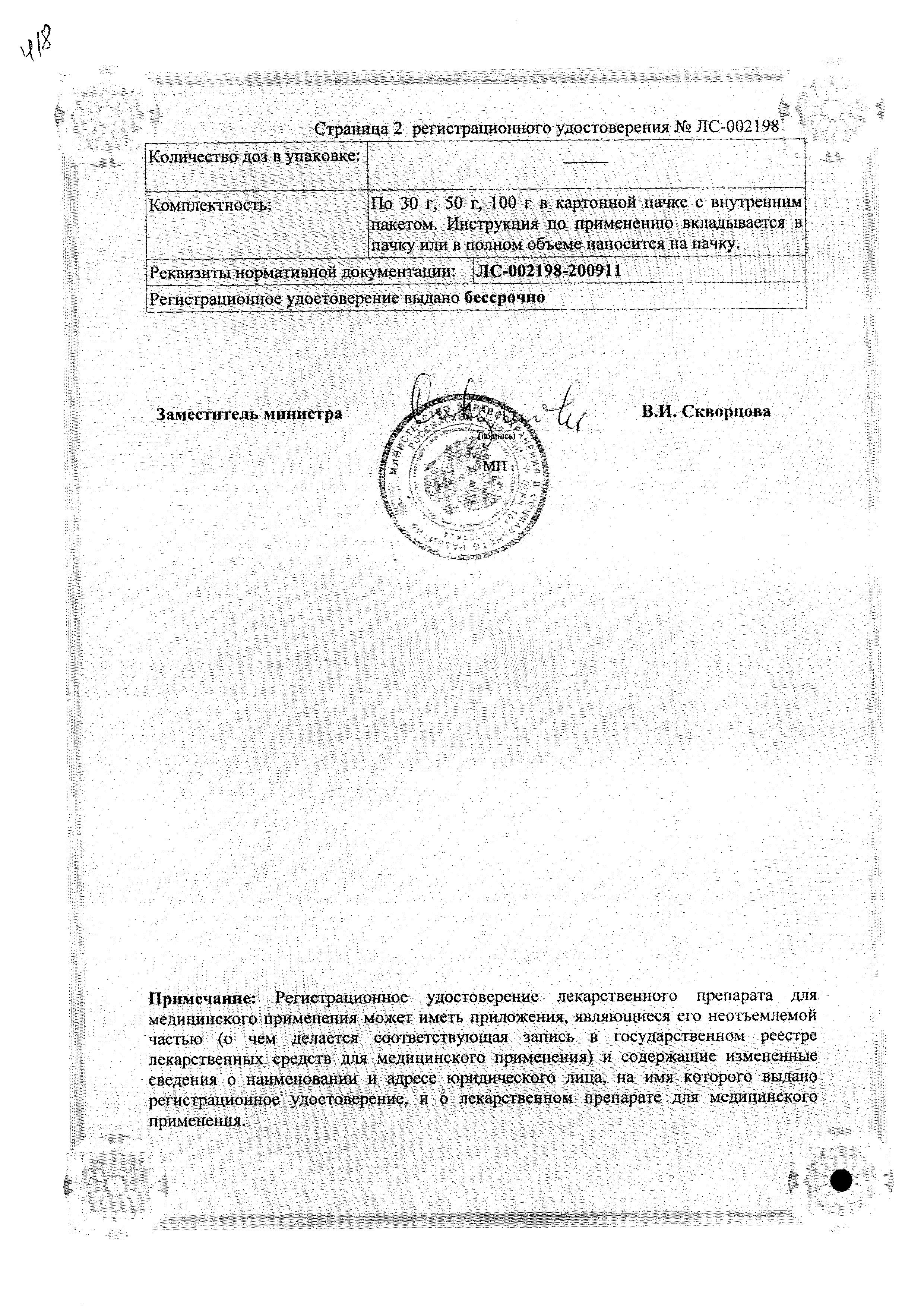 Сертификат на Фитонефрол