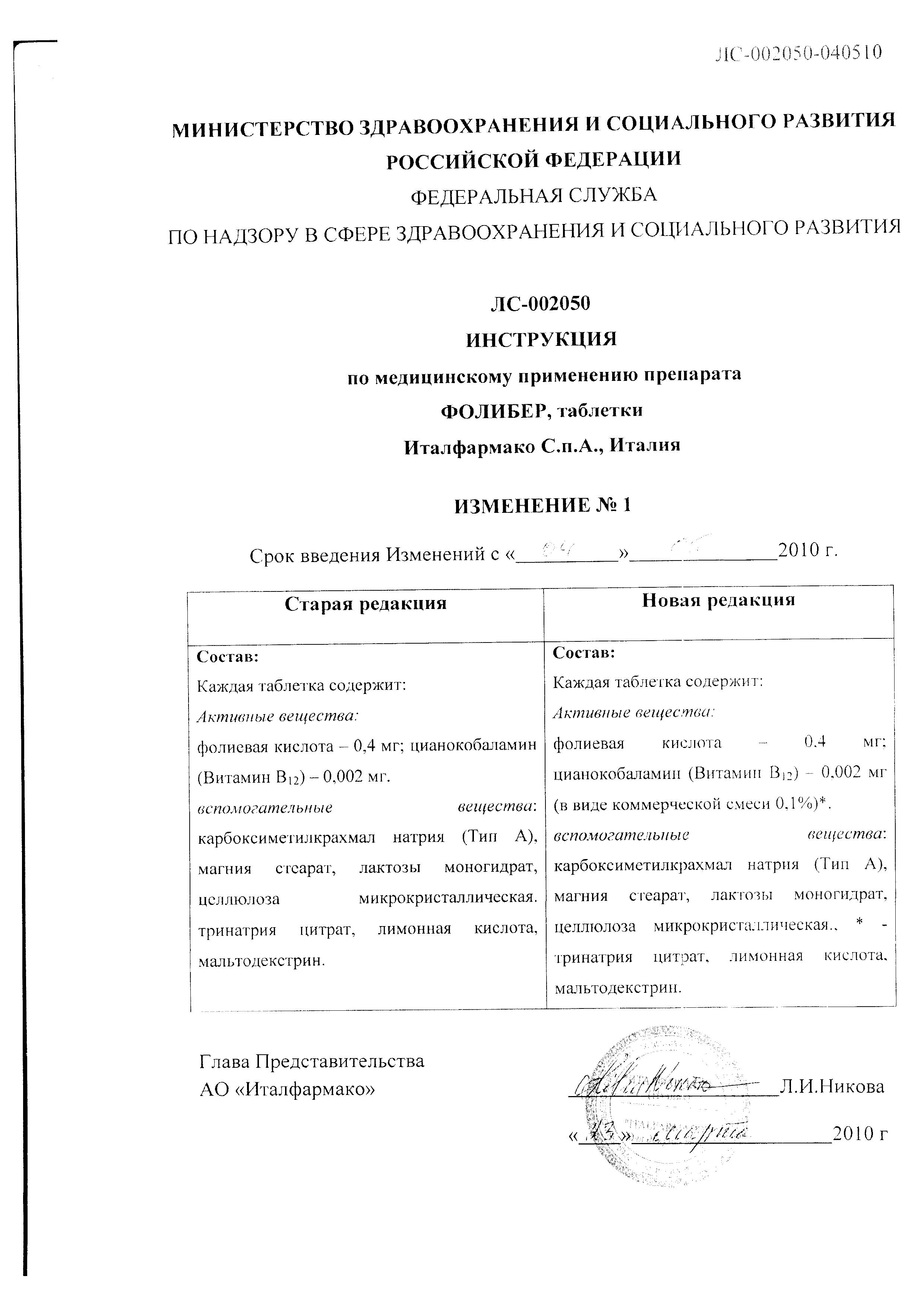 Сертификат на Фолибер