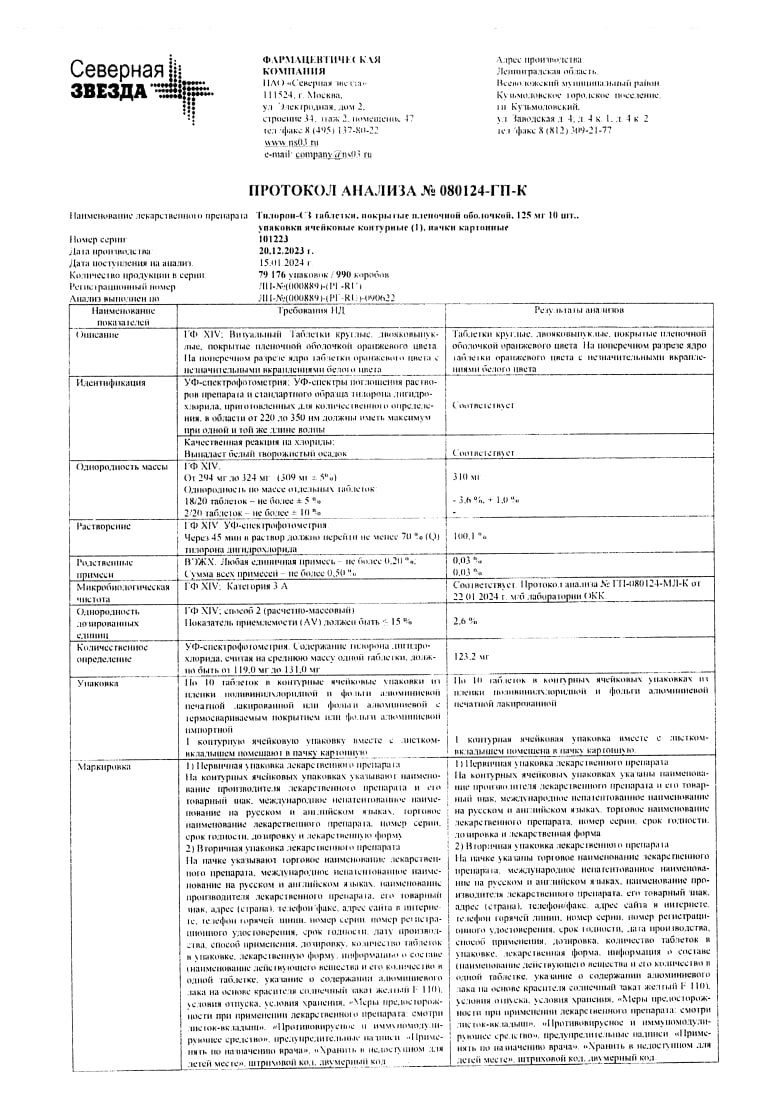 Сертификат на Тилорон