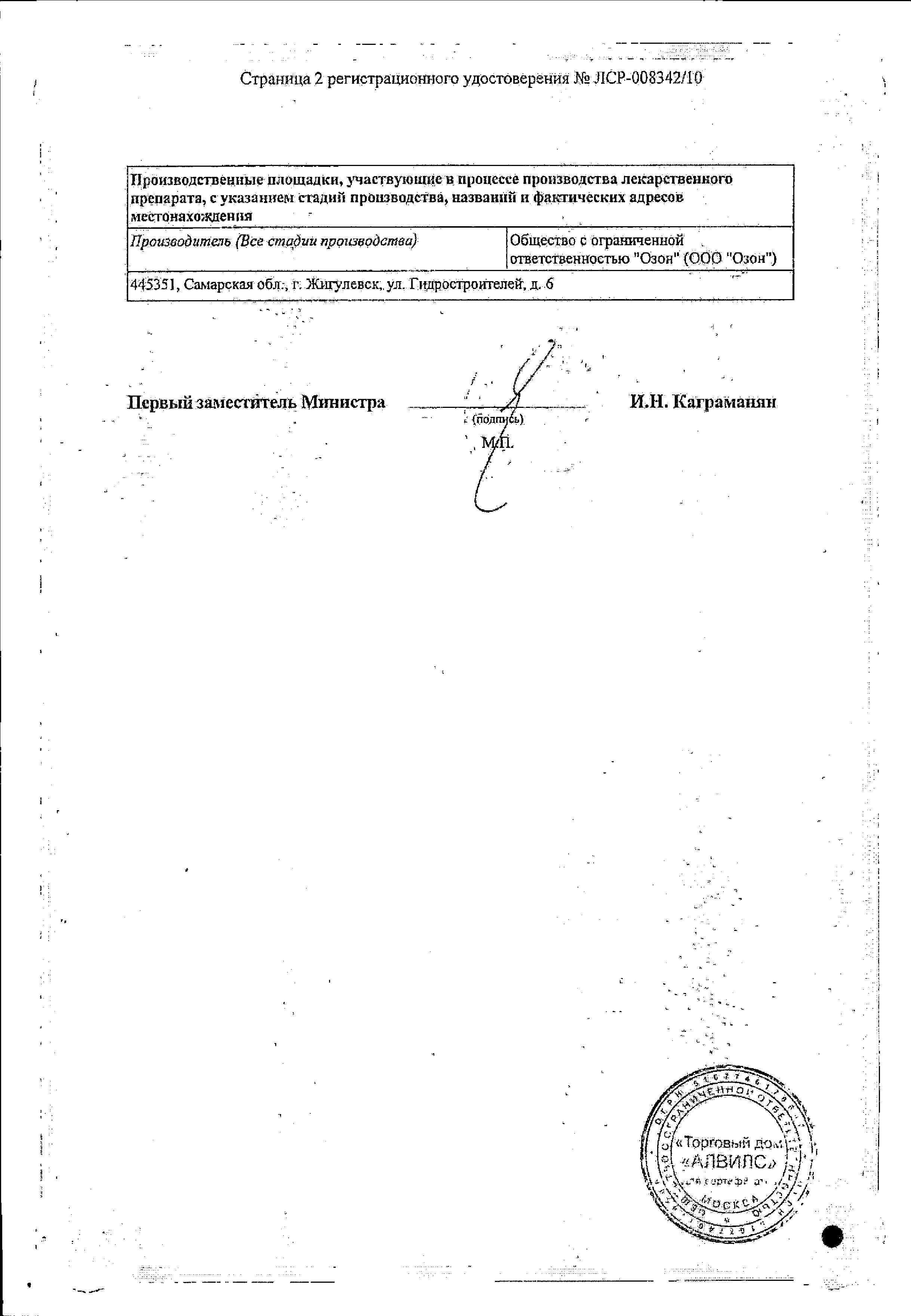 Сертификат на 