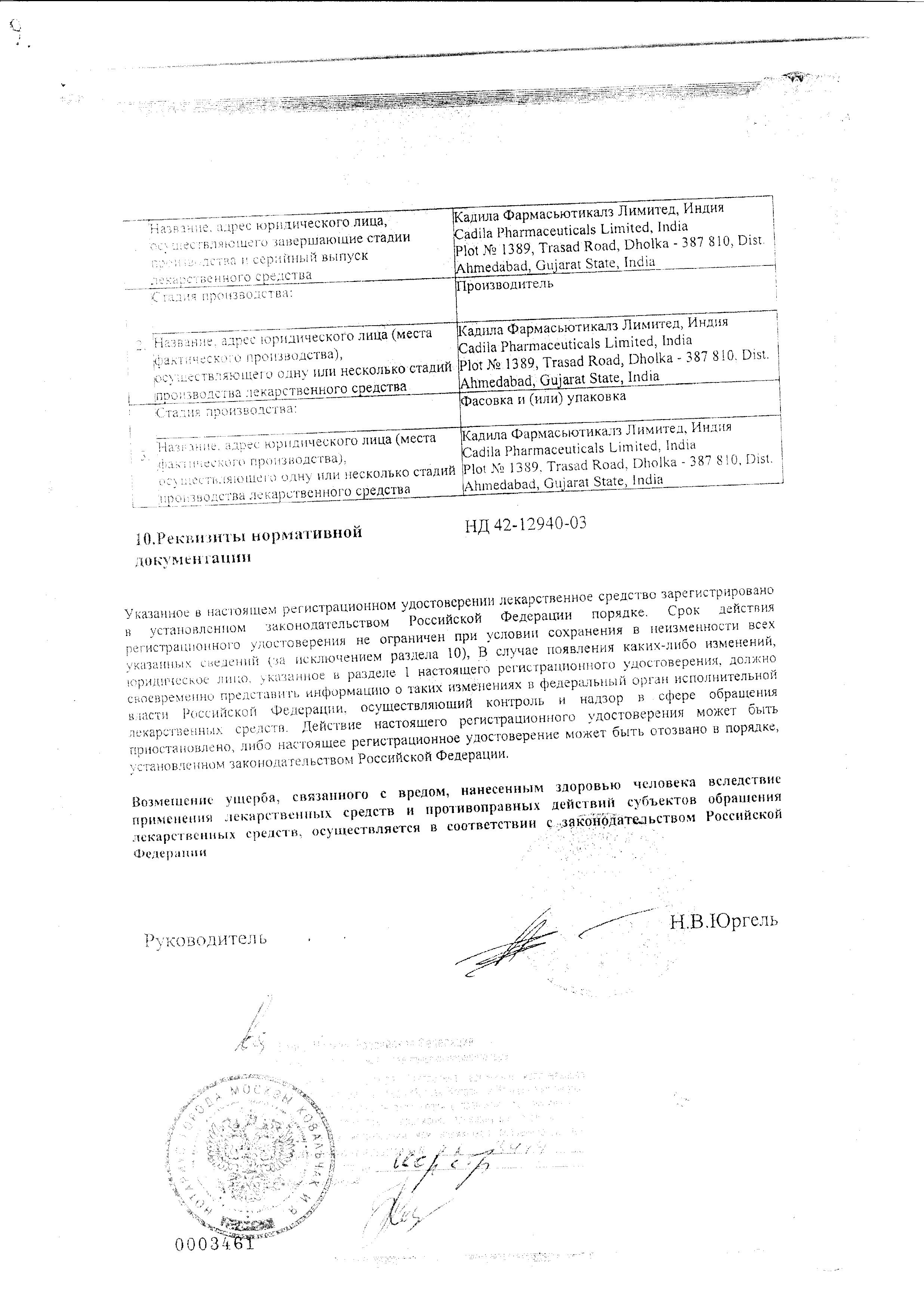 Сертификат на Триган-Д