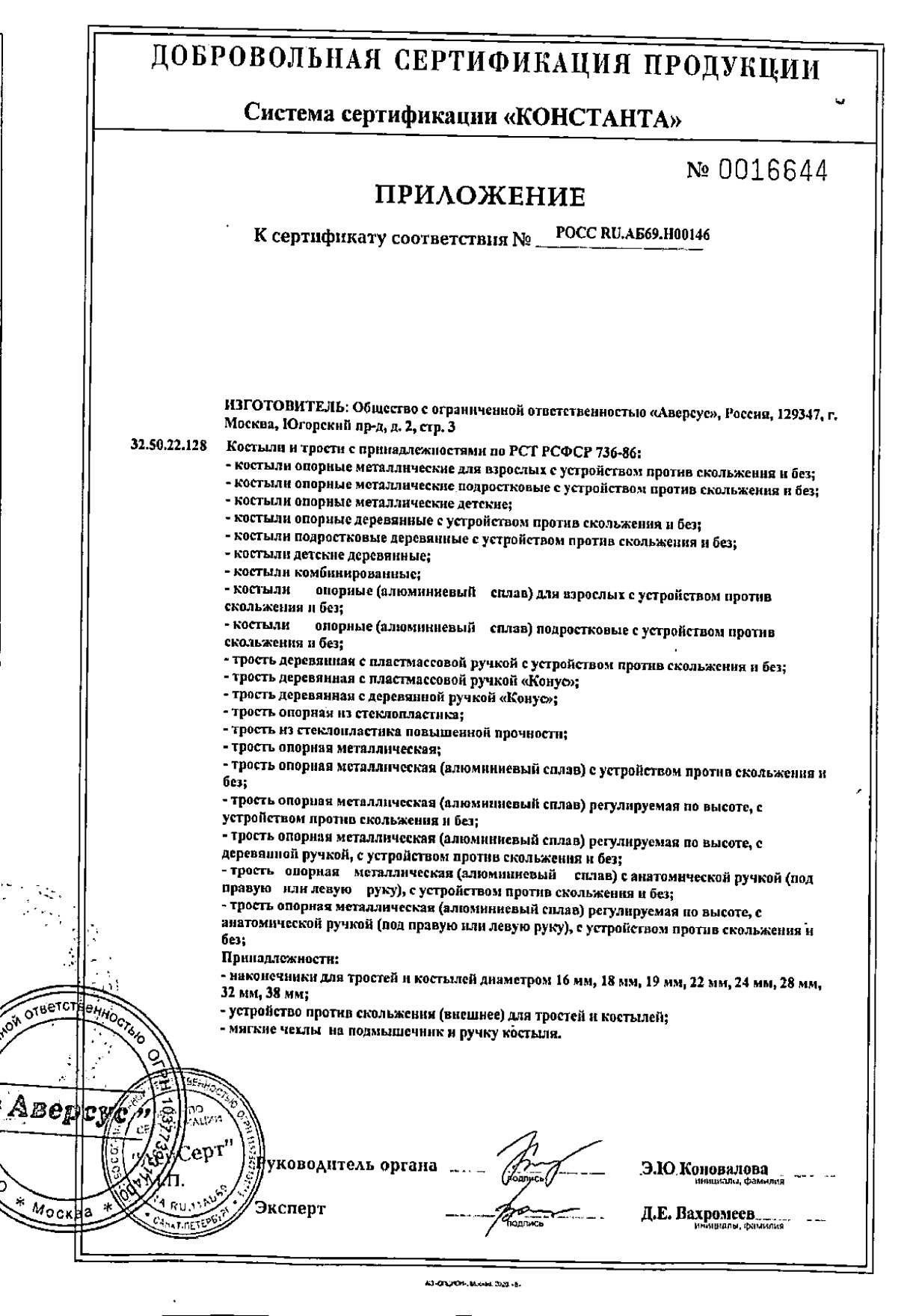 Сертификат на Аверсус