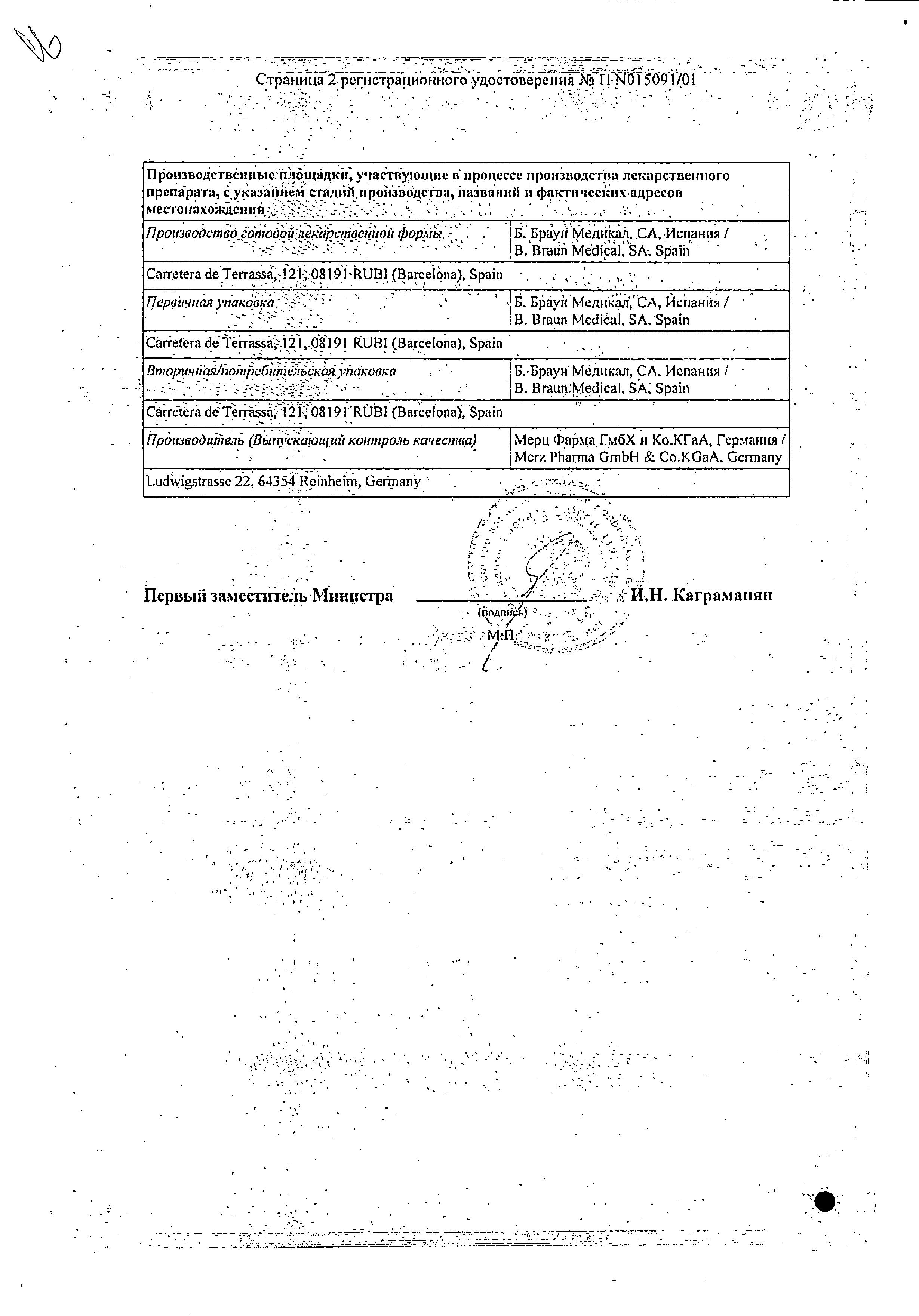 Сертификат на ПК-Мерц