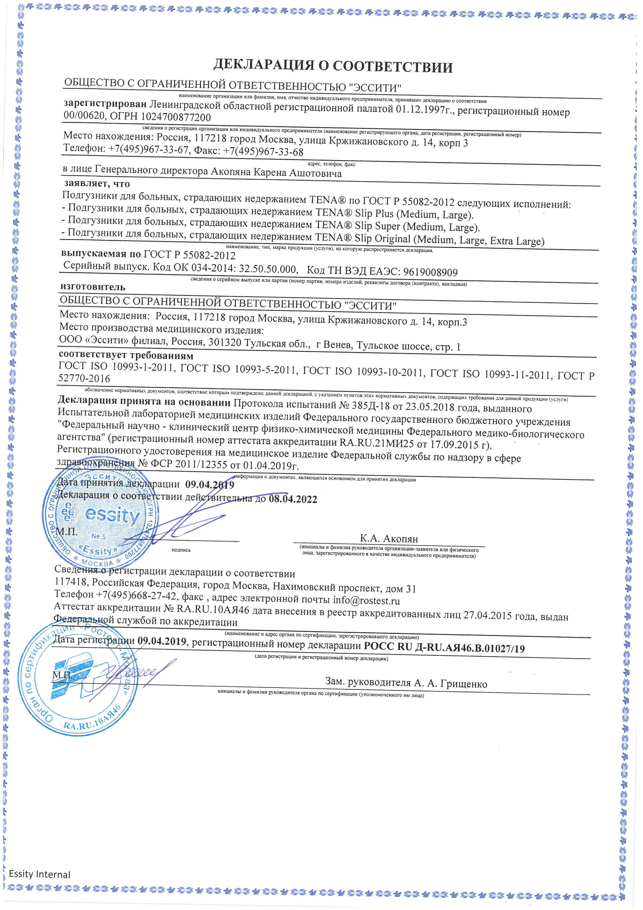 Сертификат на Tena slip original