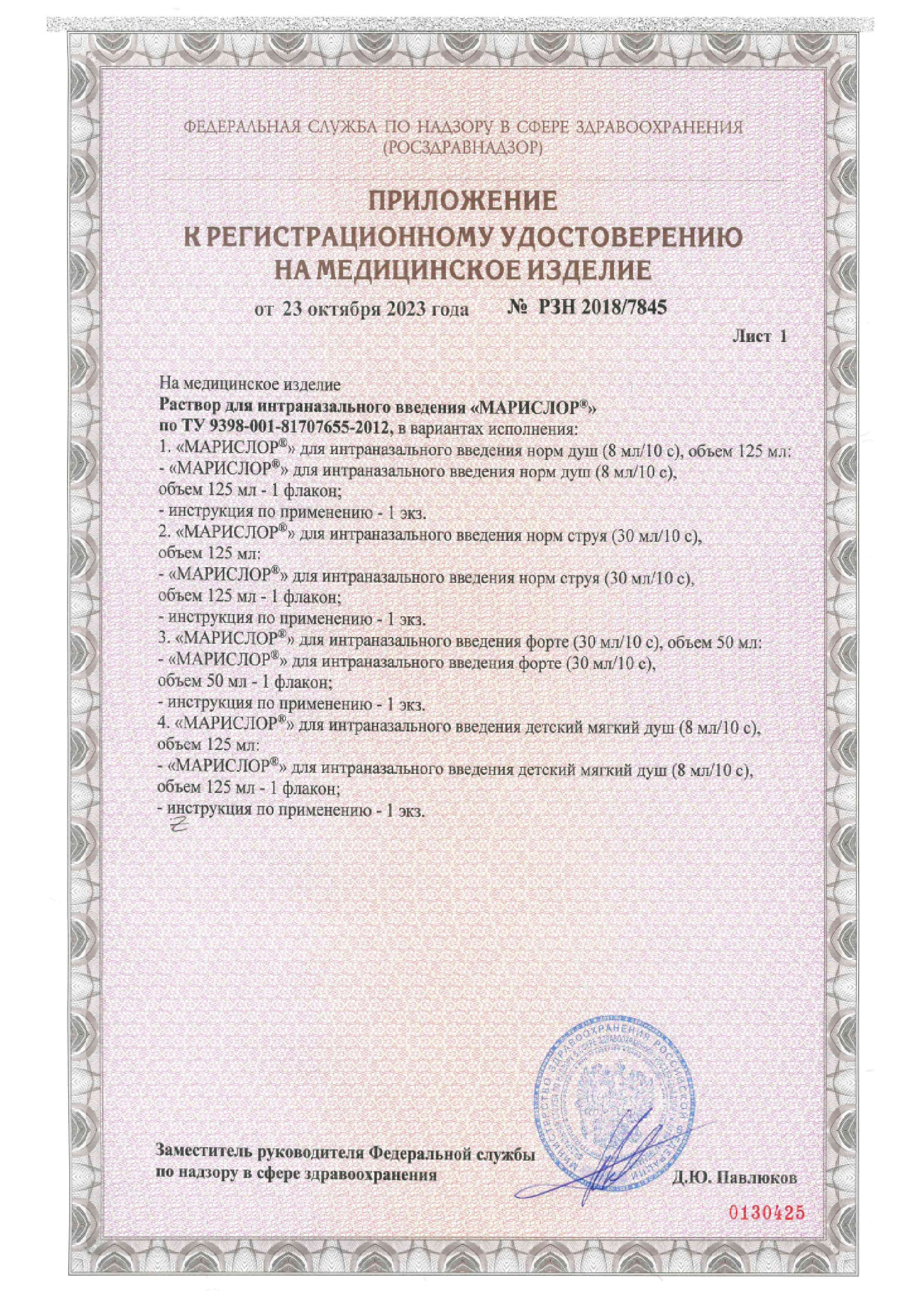 Сертификат на МАРИСЛОР