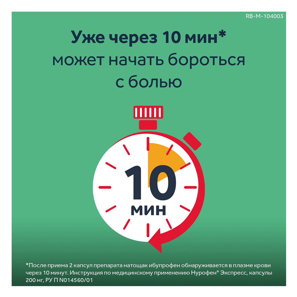 Упаковка препарата Нурофен Экспресс, капсулы 200 мг, 24 шт.