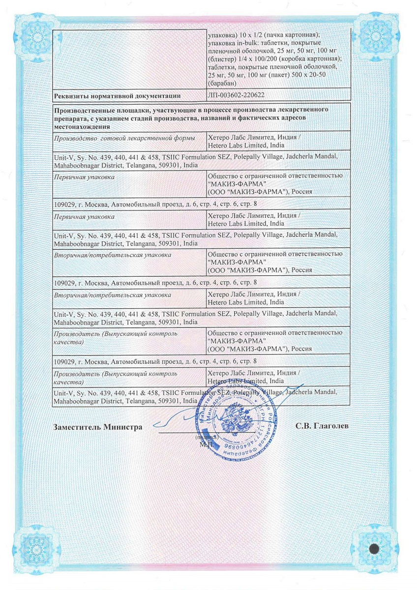 Сертификат на Камастил