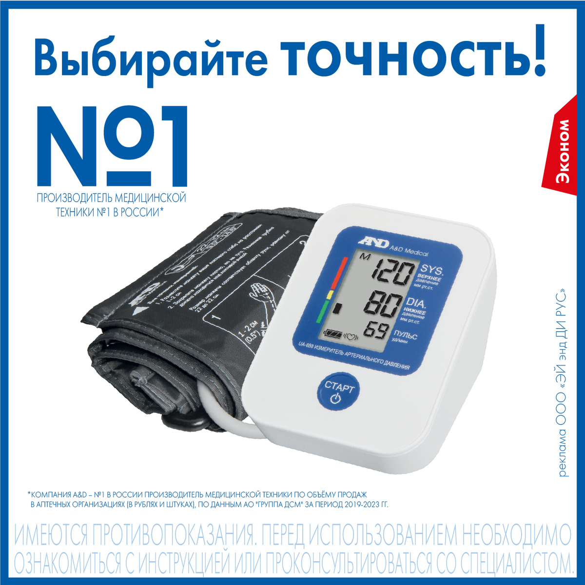 Тонометр AND UA-888 автоматический (эконом), манжета 22-32 см