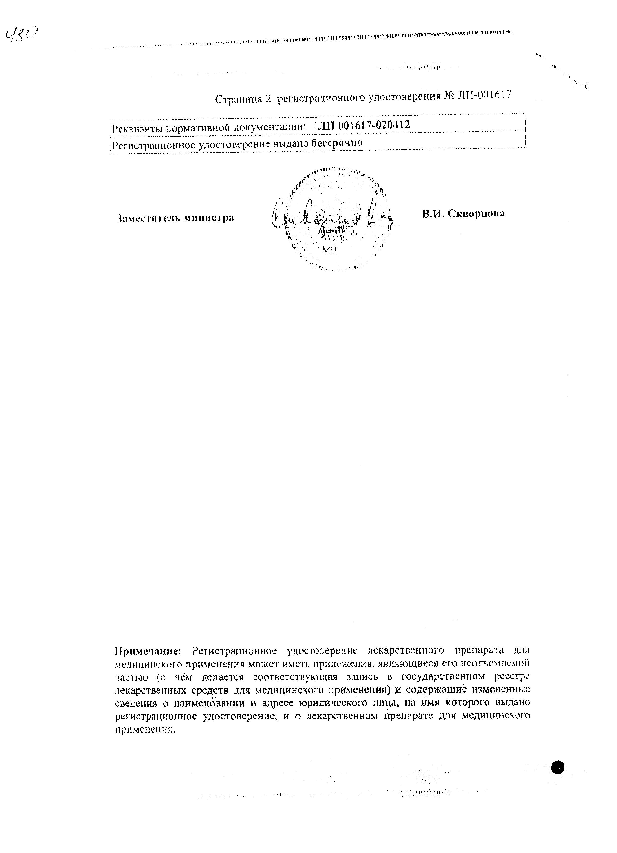 Сертификат на Салицилово-цинковая паста