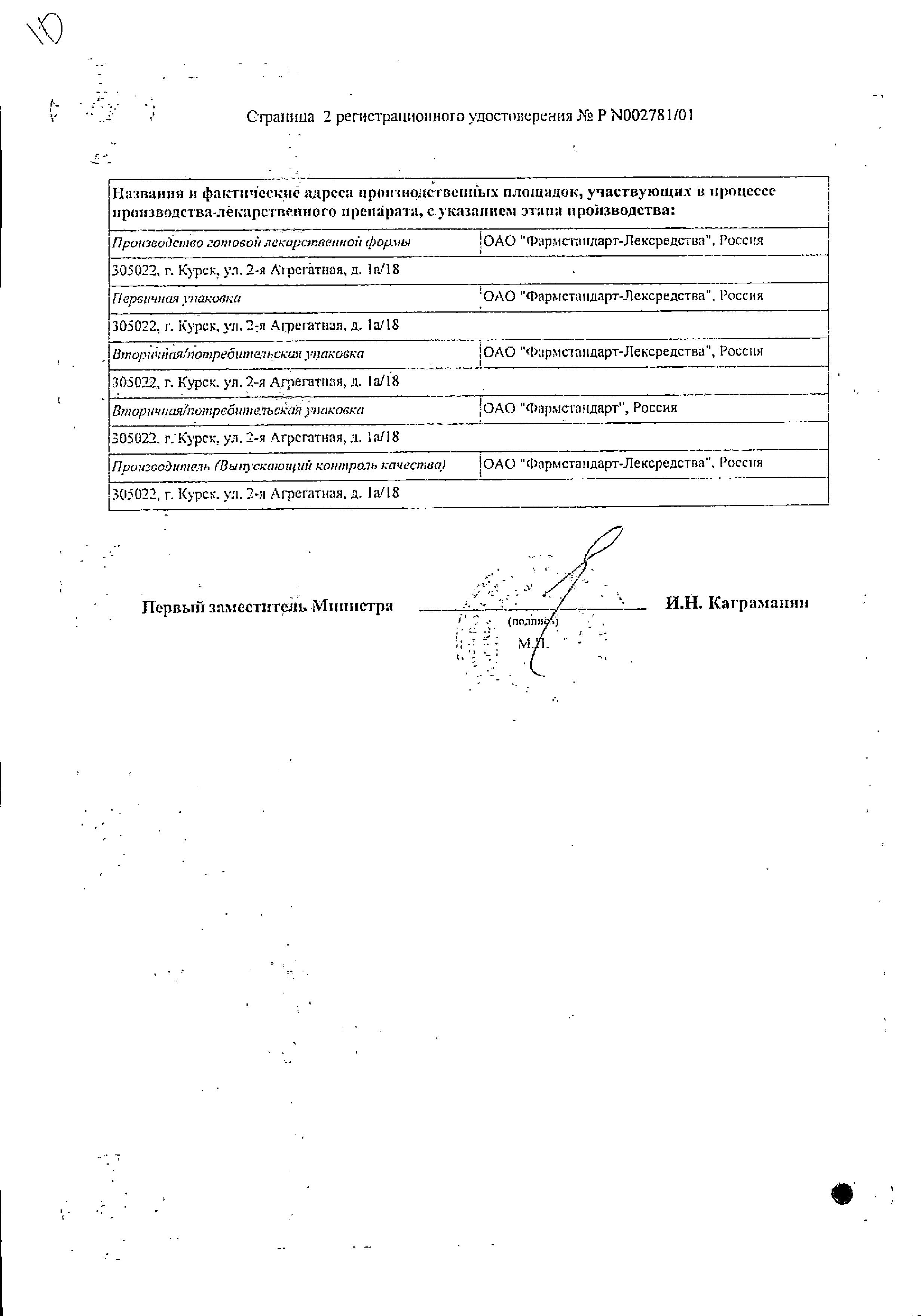 Сертификат на Кофицил-плюс