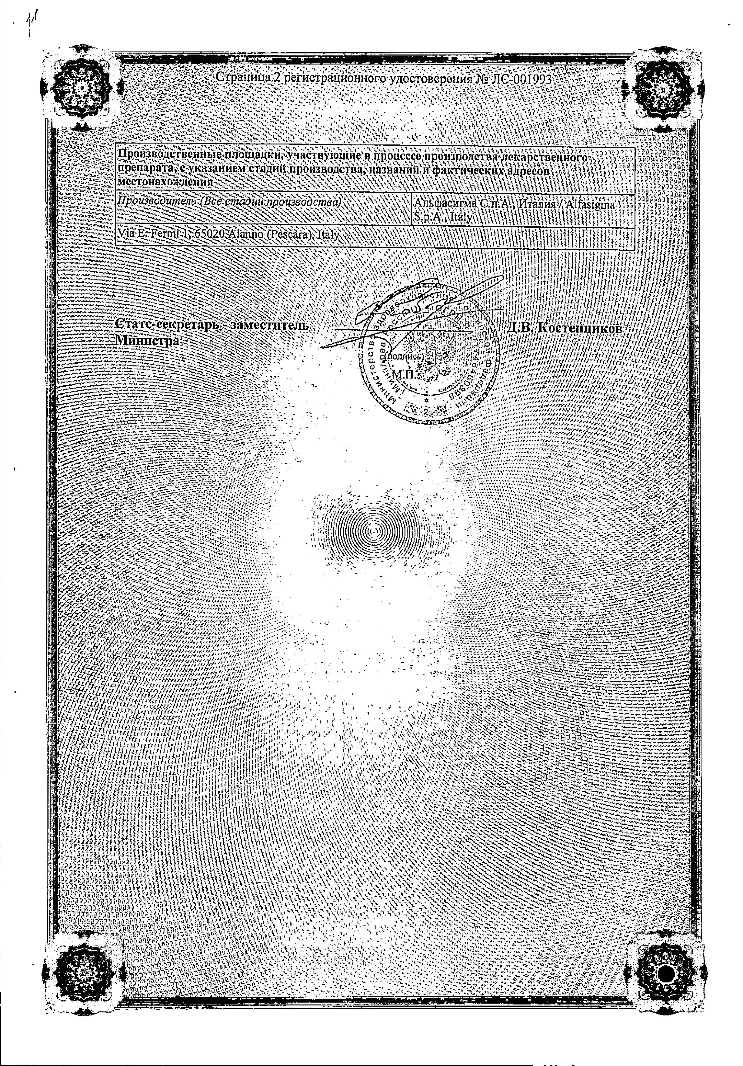 Сертификат на Альфа Нормикс