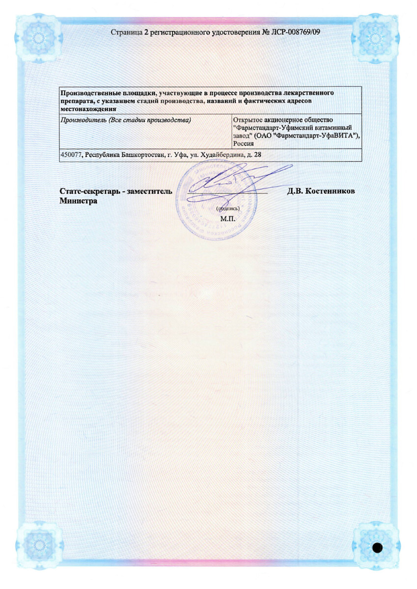 Сертификат на Компливит Кальций Д3 форте