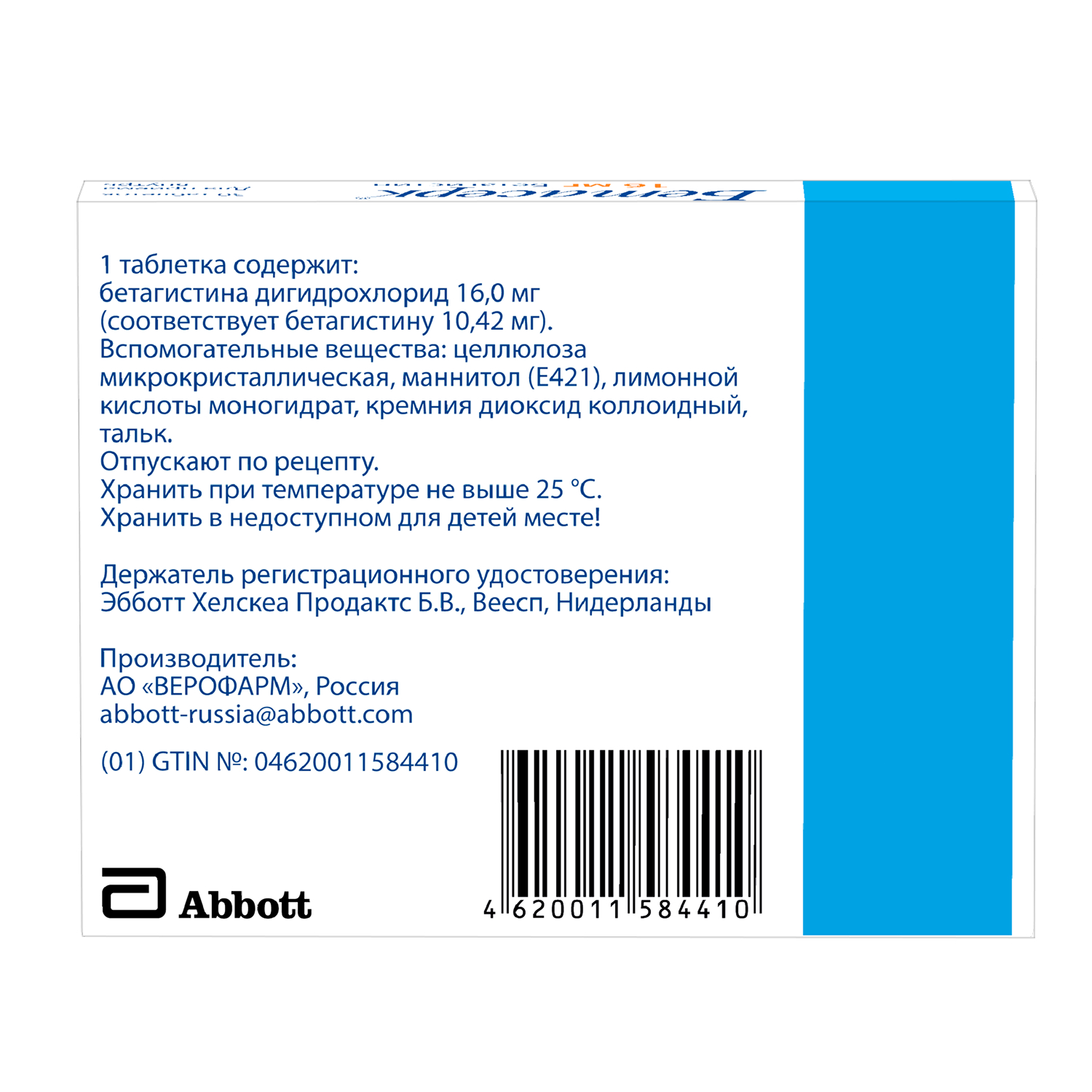 Упаковка препарата Бетасерк, таблетки 16 мг, 30 шт.