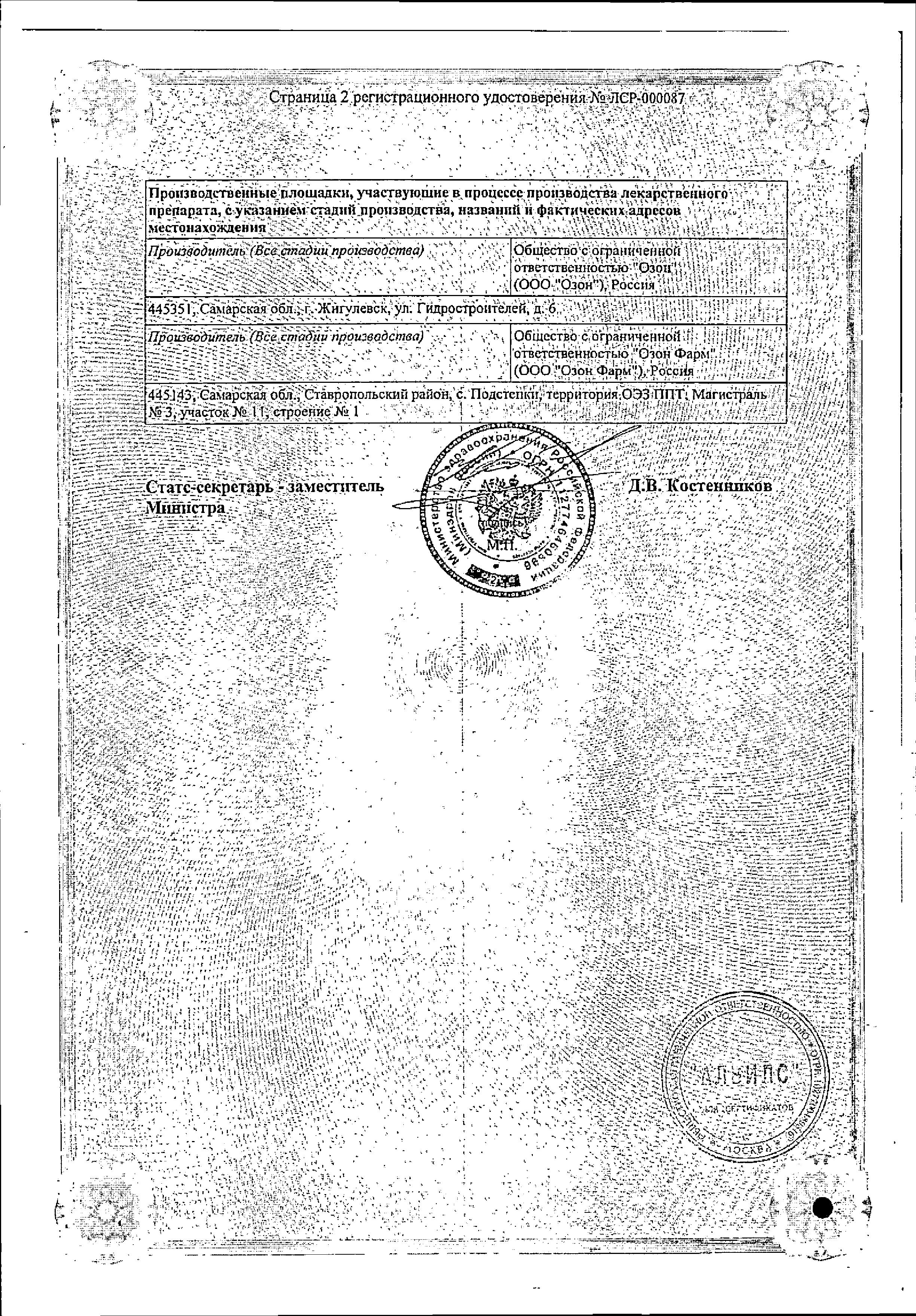 Сертификат на Амлодипин