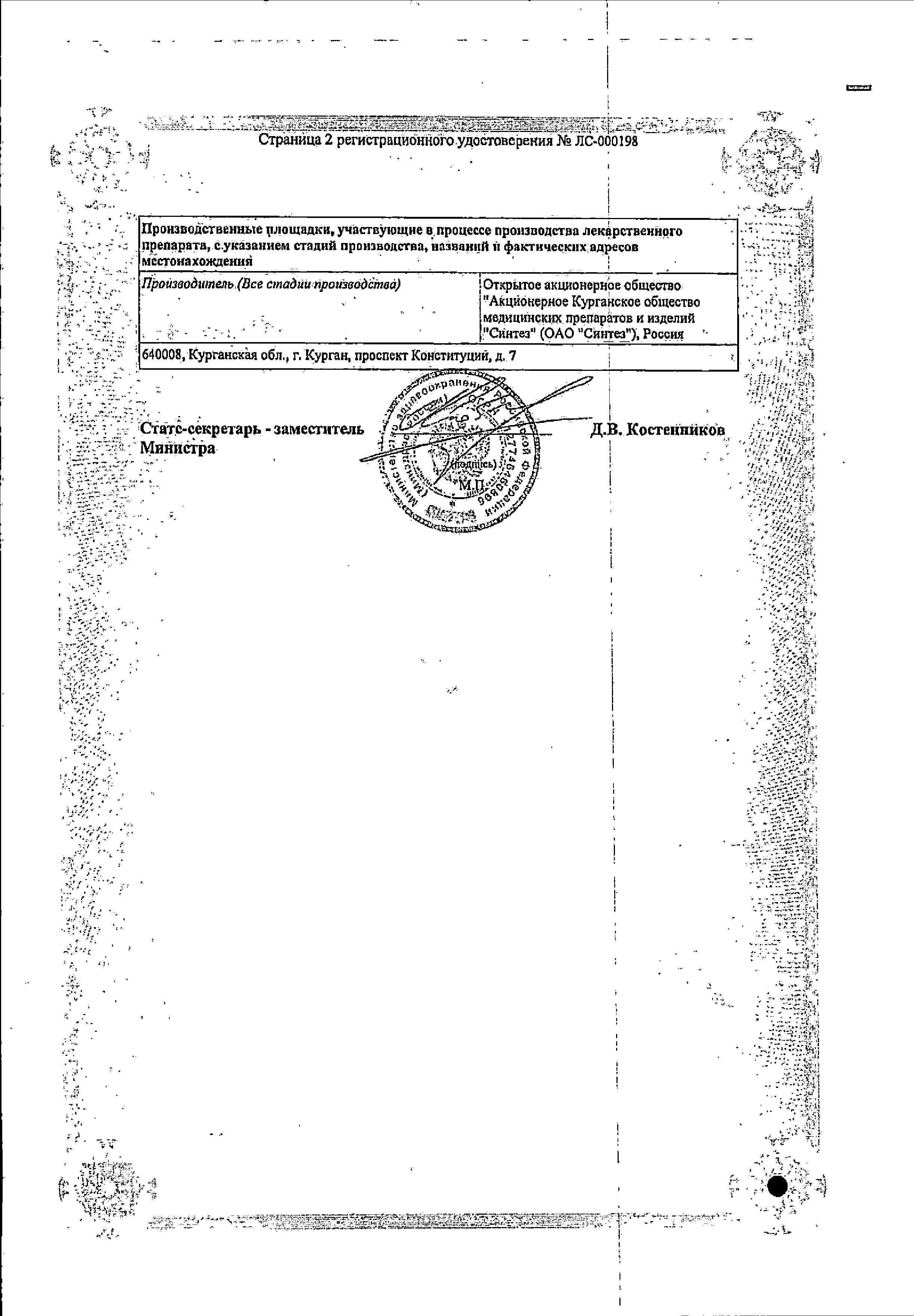 Сертификат на Дефислёз