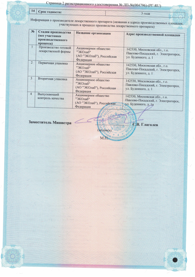 Сертификат на Урсофокус