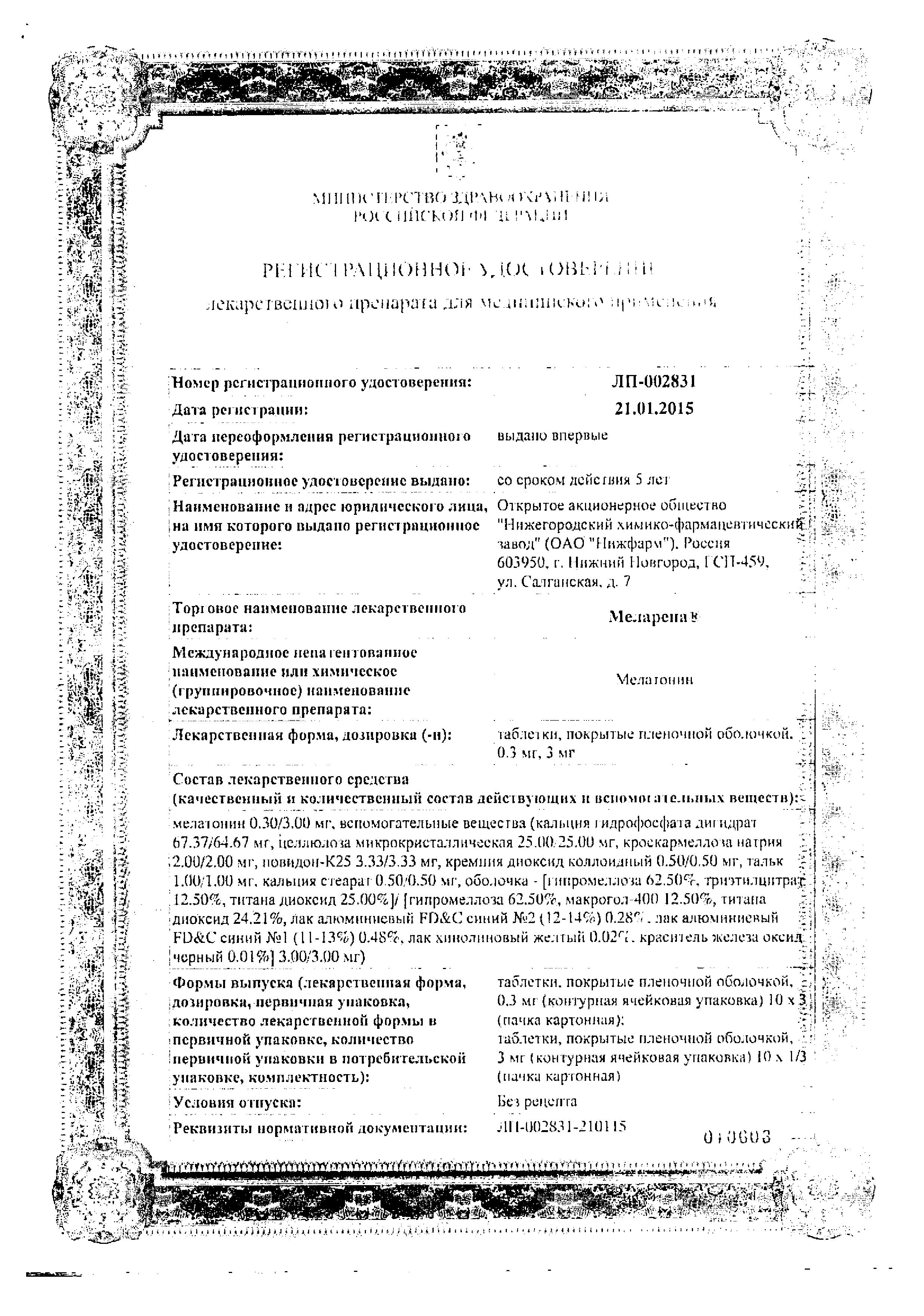 Сертификат на Меларена