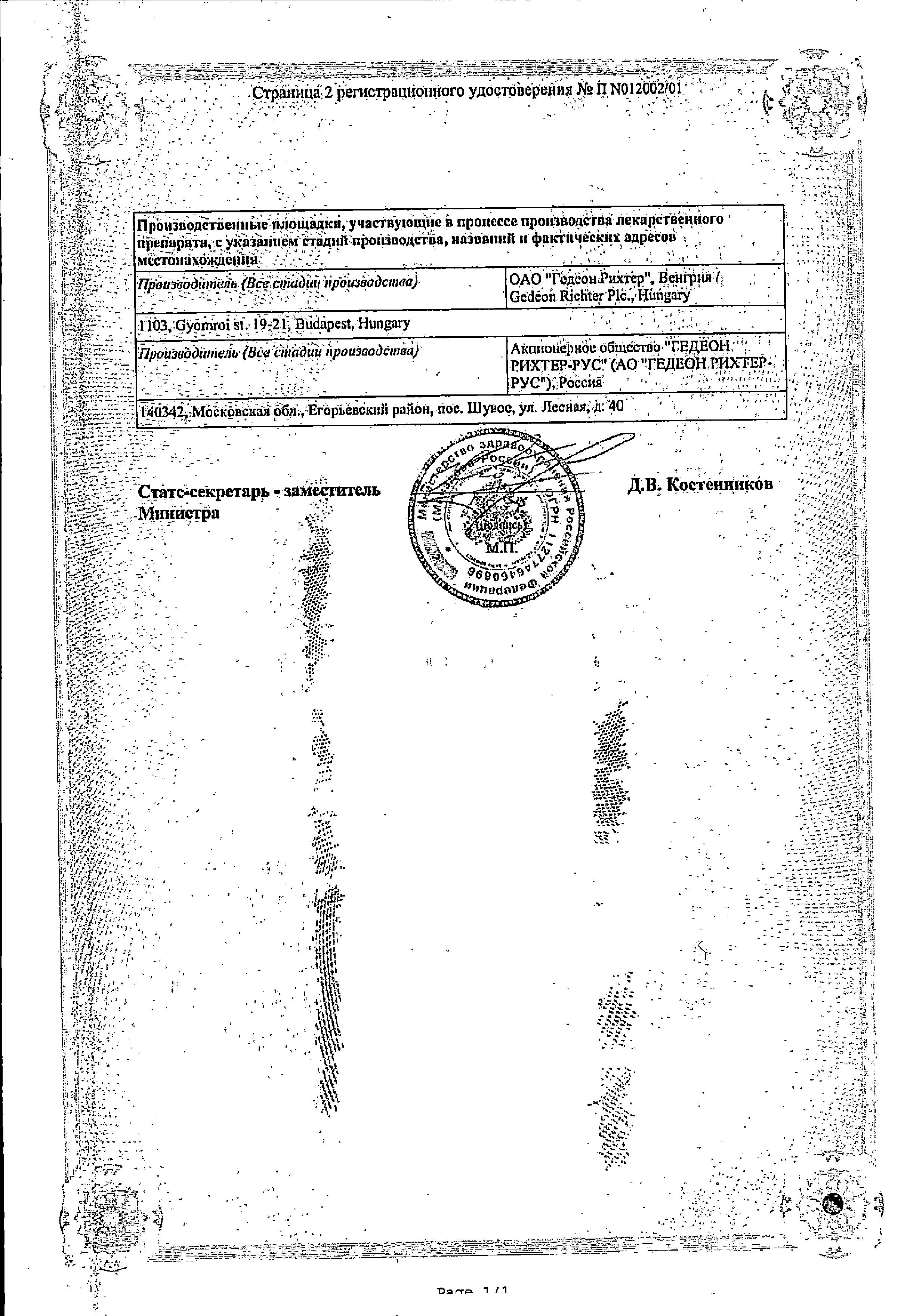 Сертификат на Кармолис