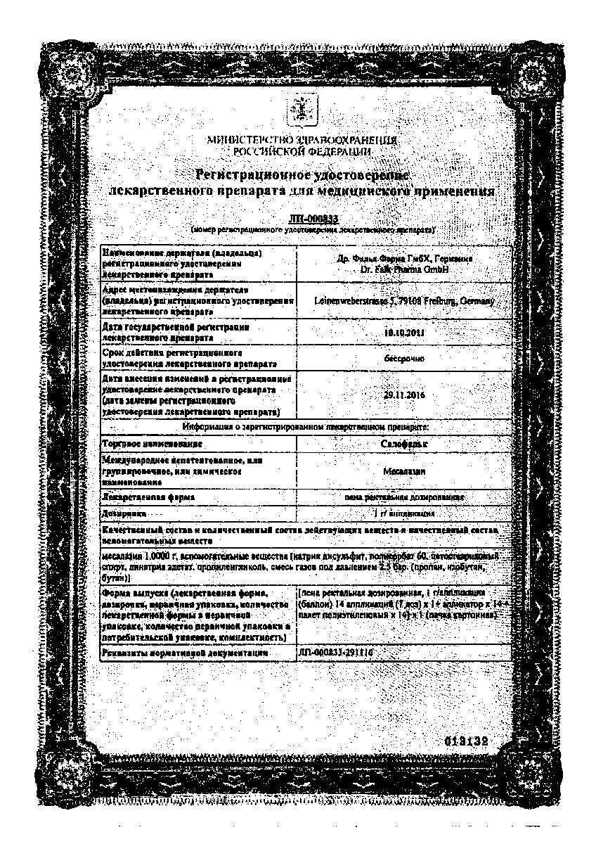 Сертификат на Салофальк